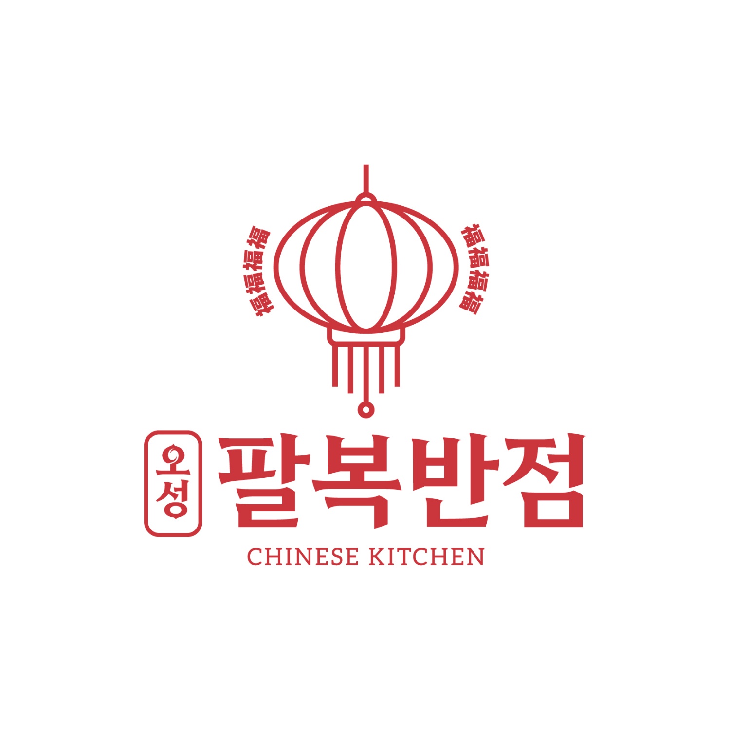 오성팔복반점 강남점
