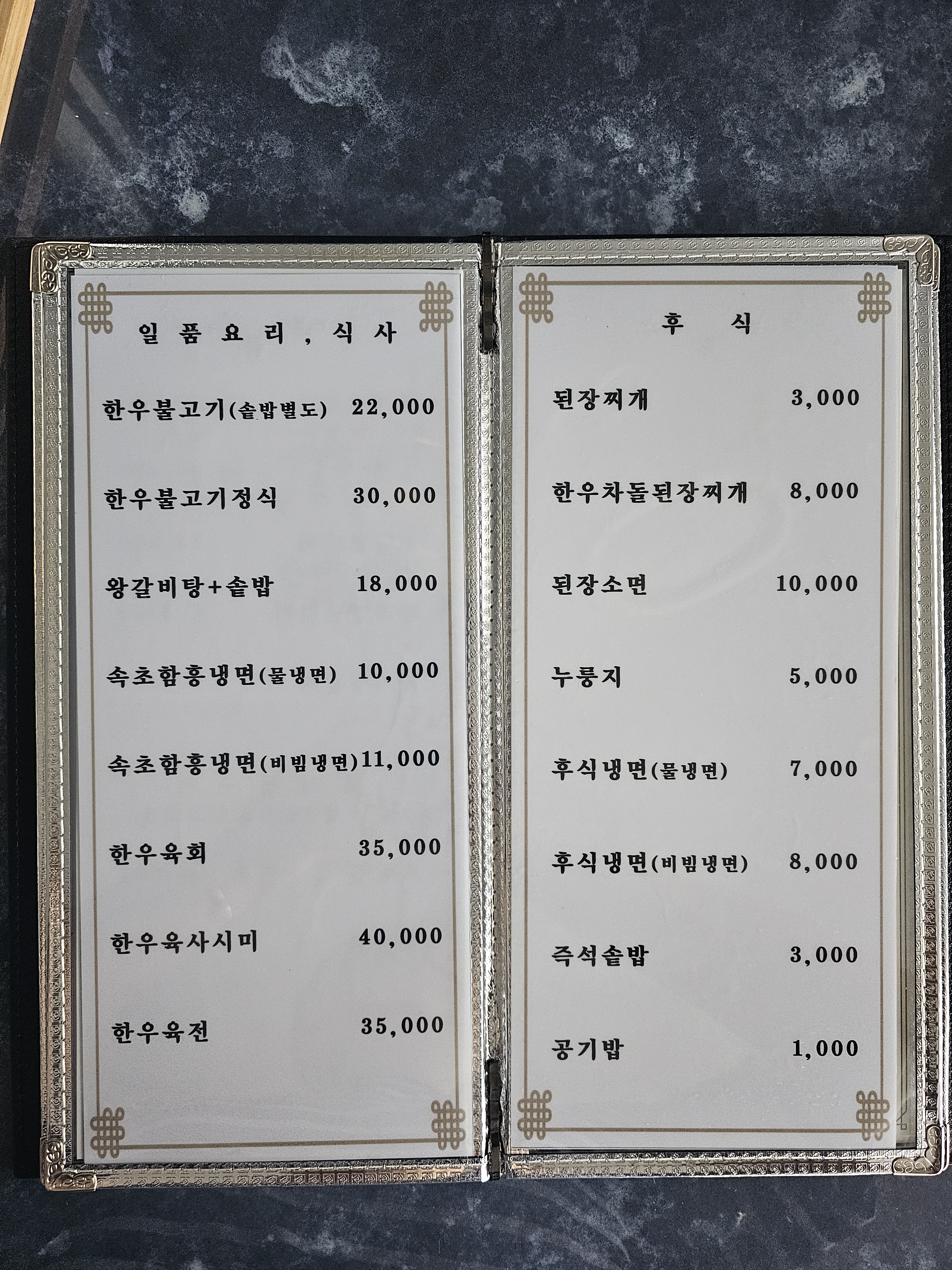 도천삼백식당
