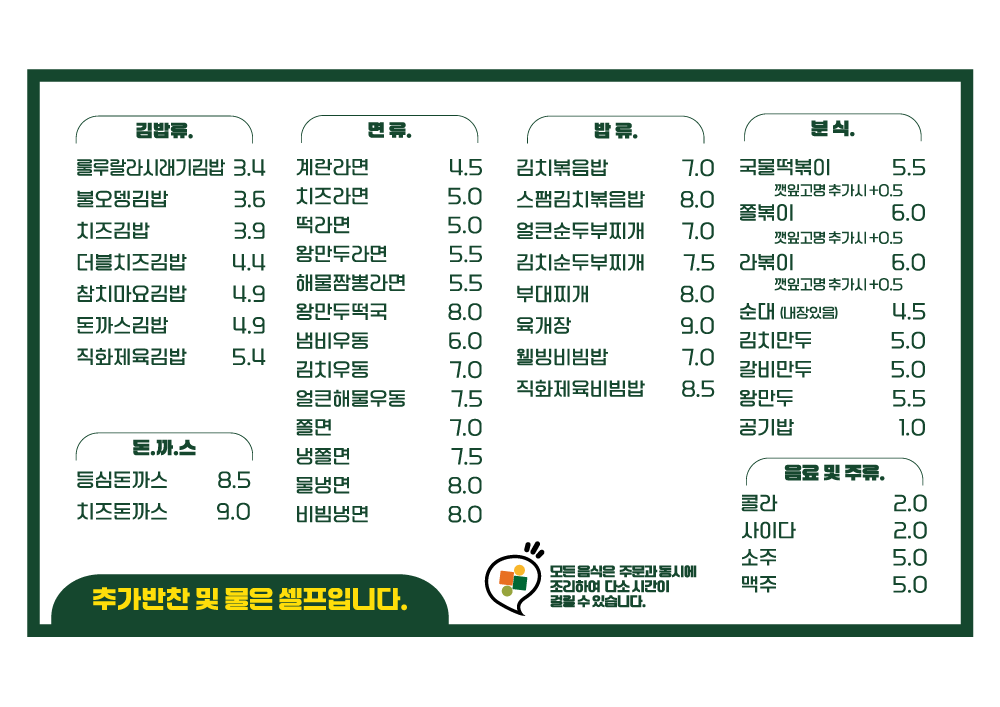 룰루랄라김밥 하남검단산점