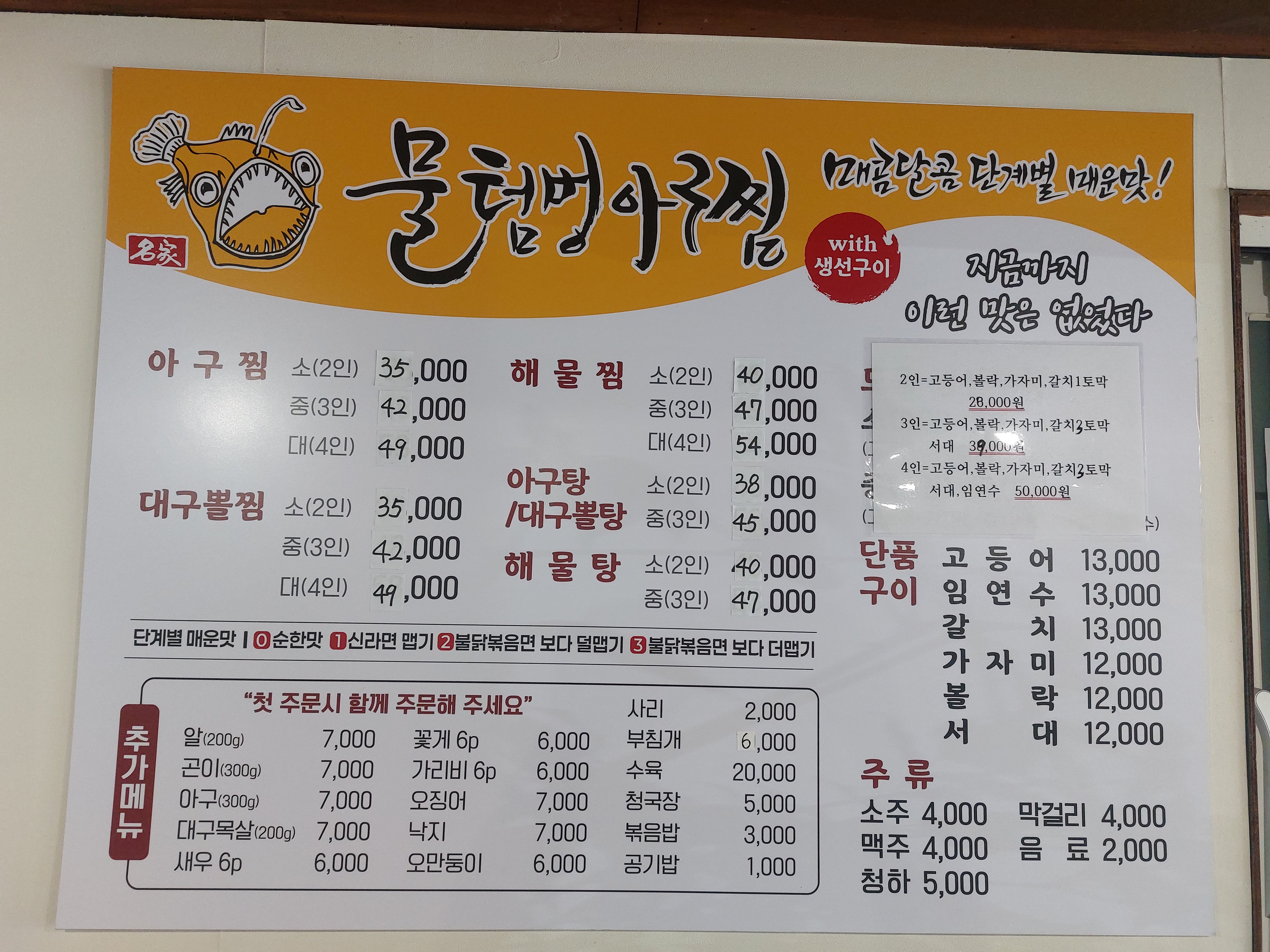 물텀벙아구찜 포항남구점