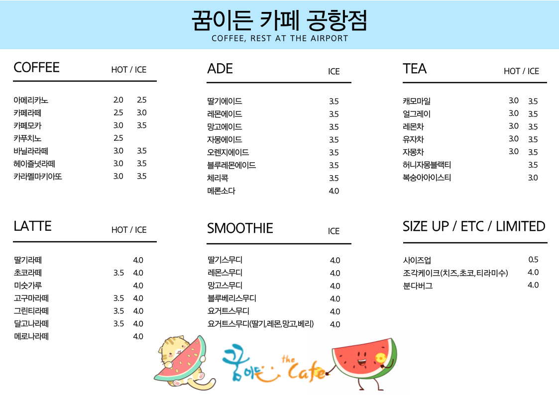 꿈이든 카페 공항점