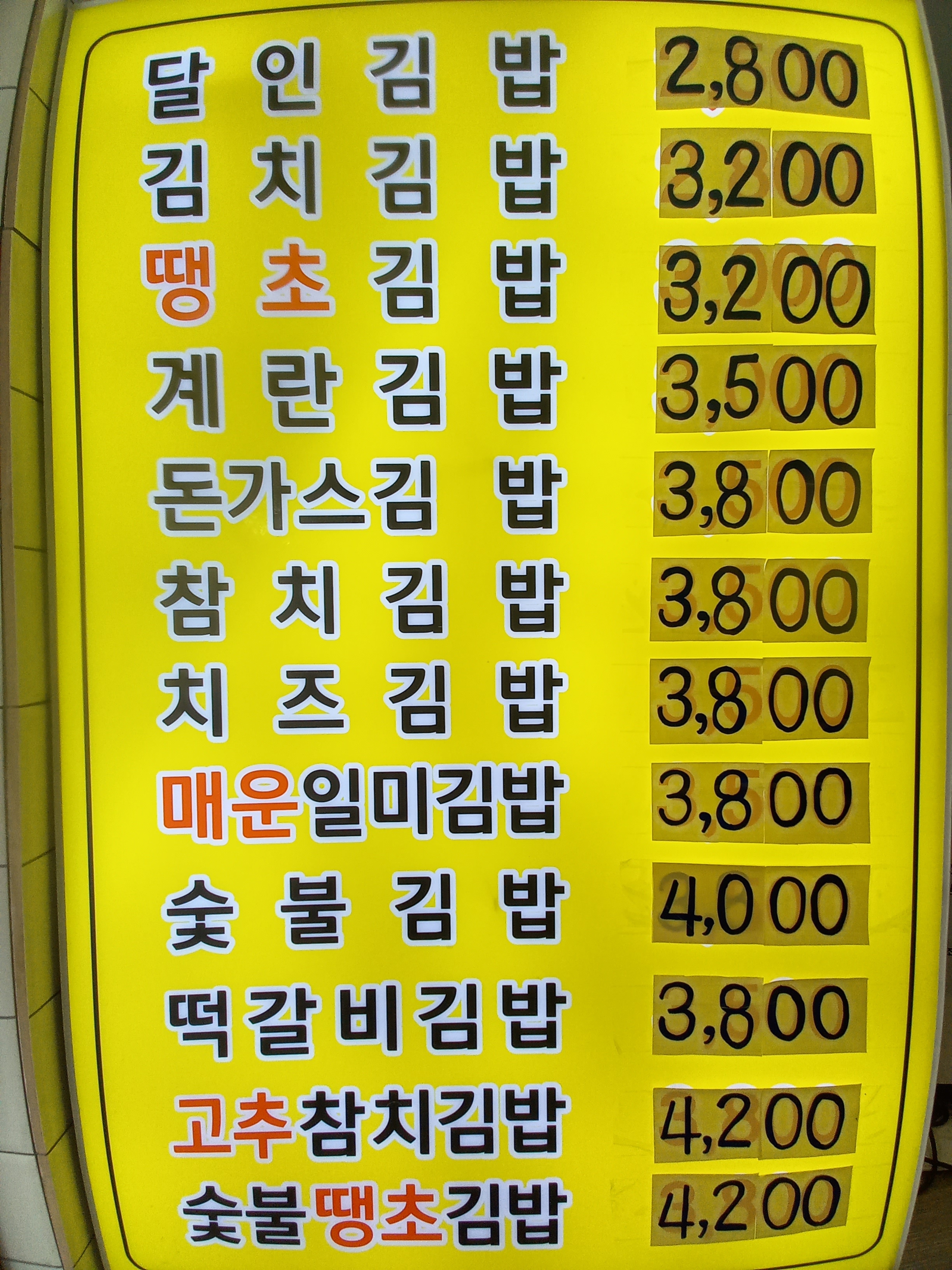 명품달인김밥 좌동 대동상가점