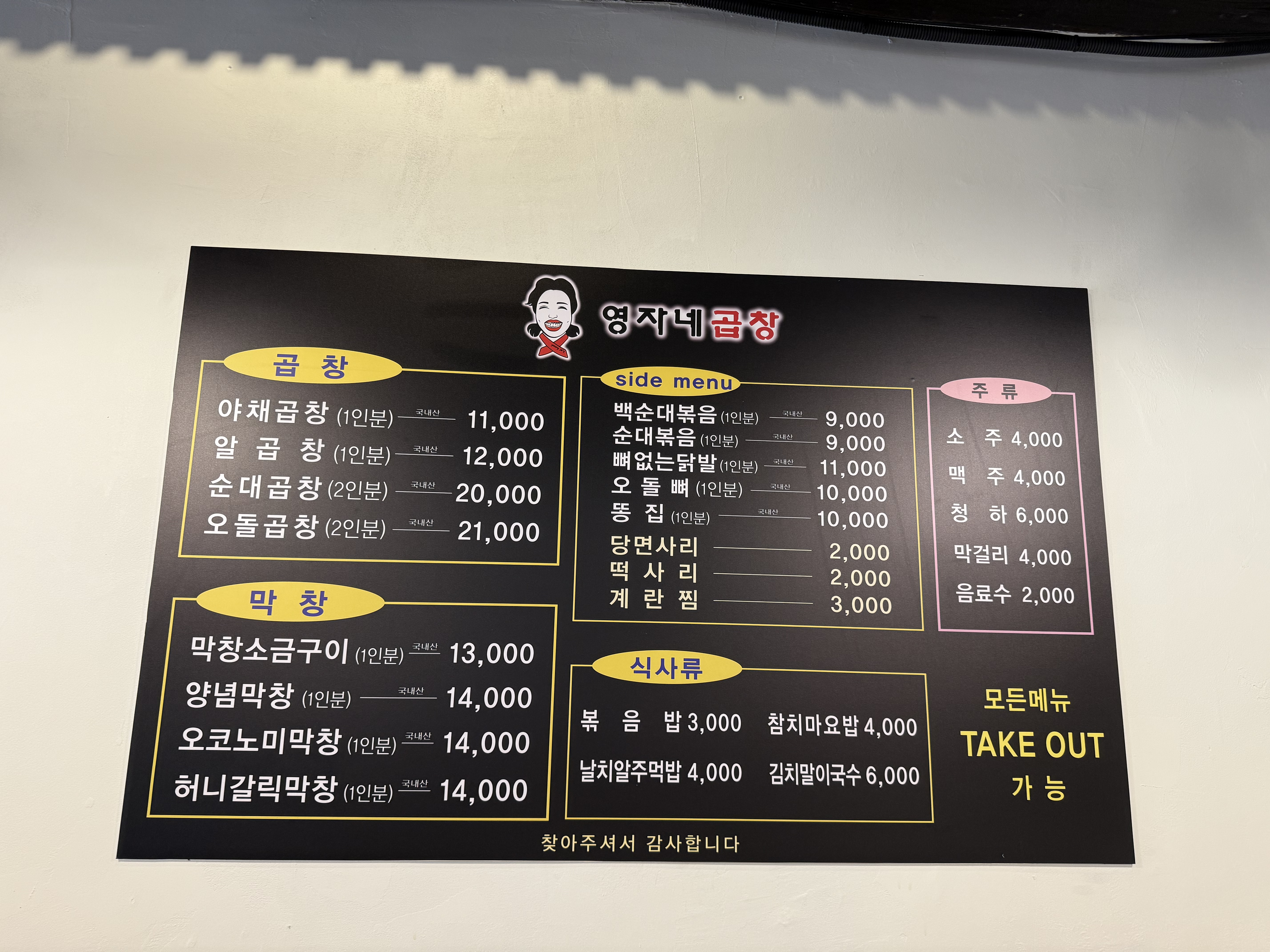 영자네곱창 장한평점