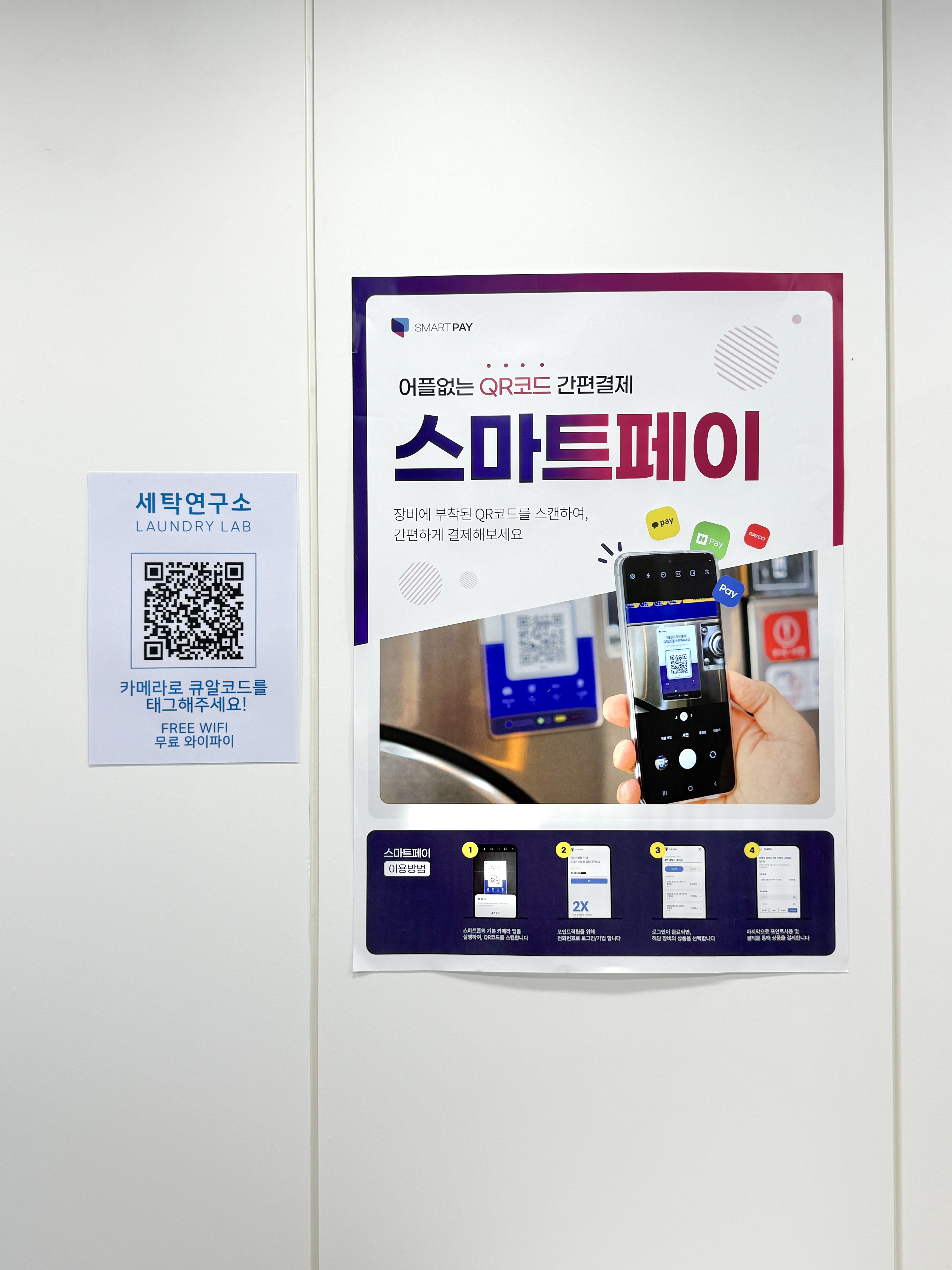 세탁연구소 셀프빨래방 마포연남점