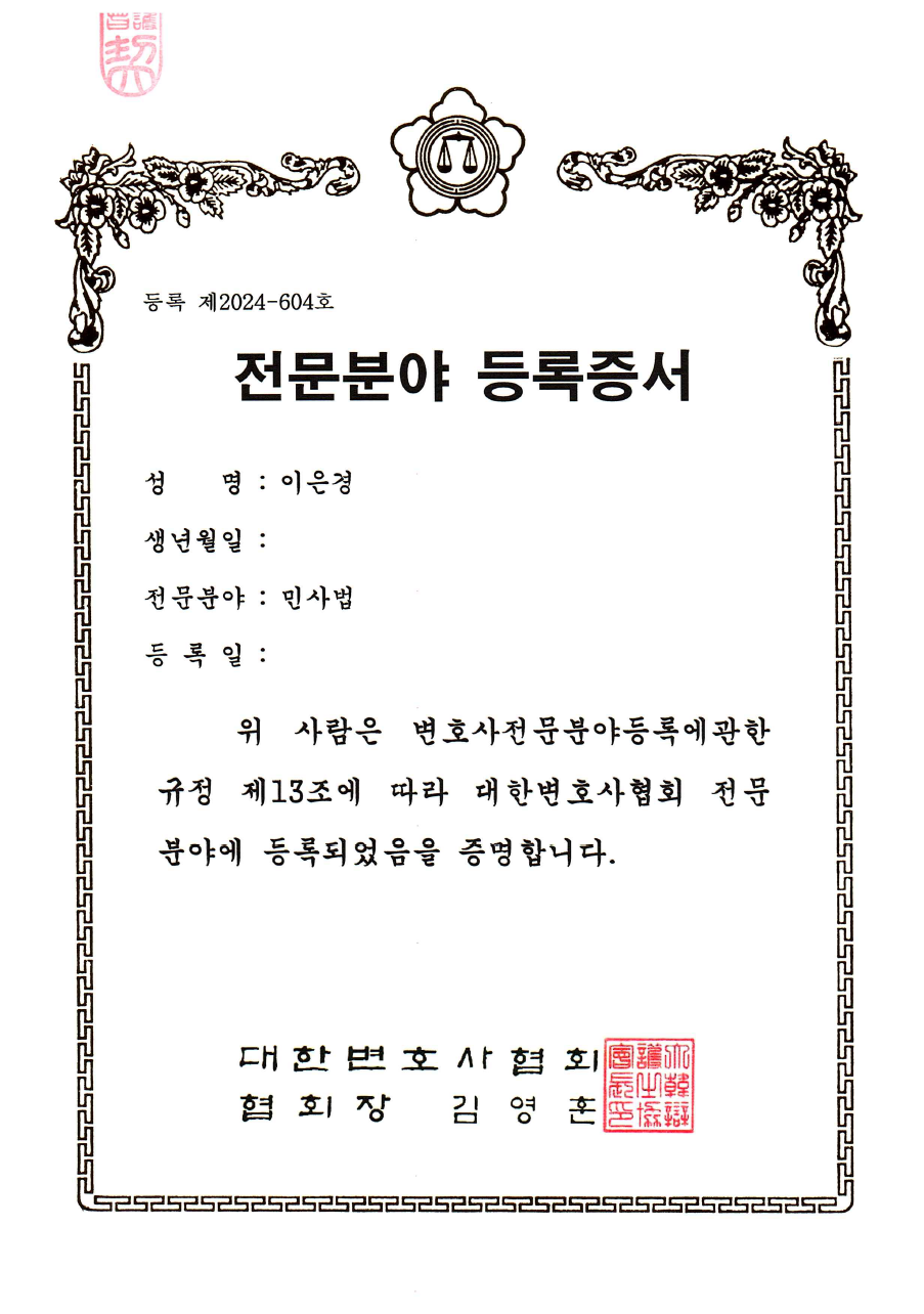 형사전문 민사전문 변호사 이은경 법률사무소 대표 이미지