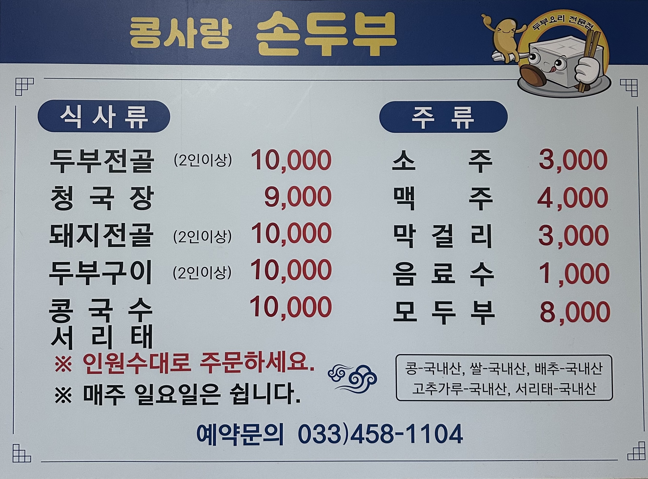 콩사랑손두부
