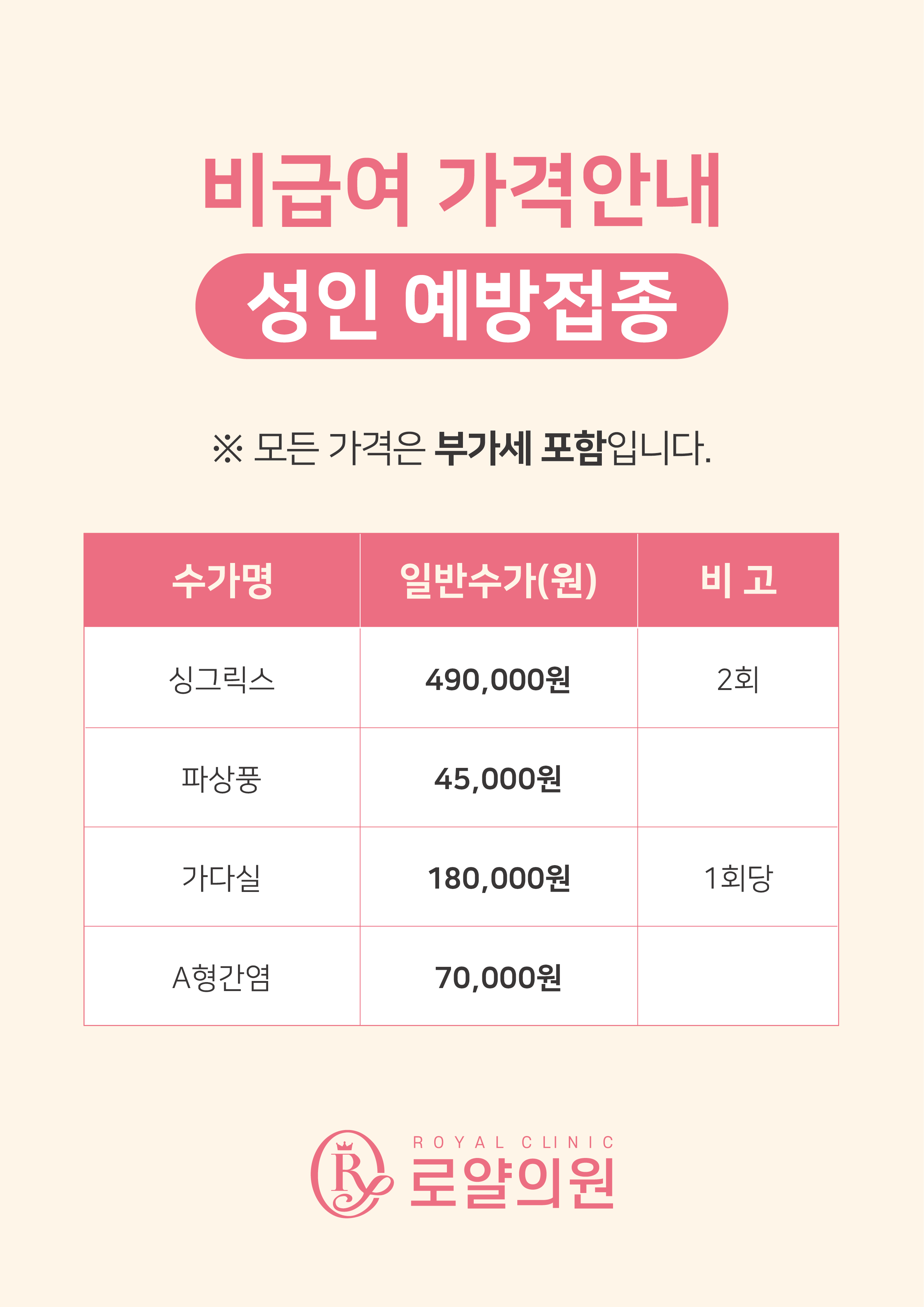로얄의원 안내
