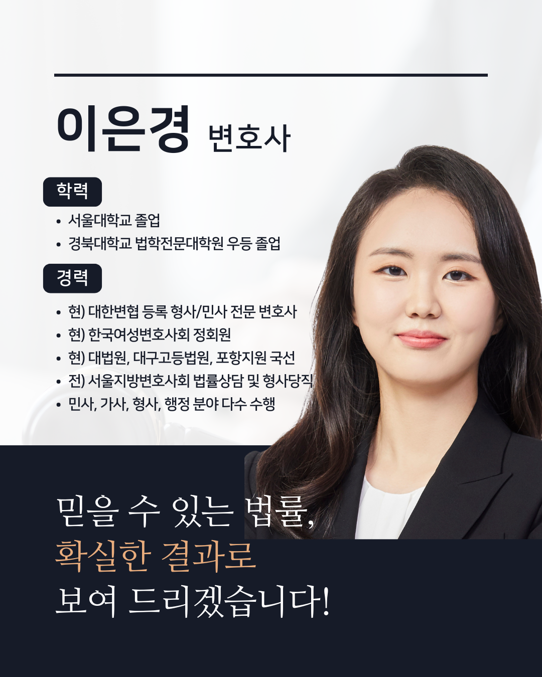 형사전문 민사전문 변호사 이은경 법률사무소 대표 이미지