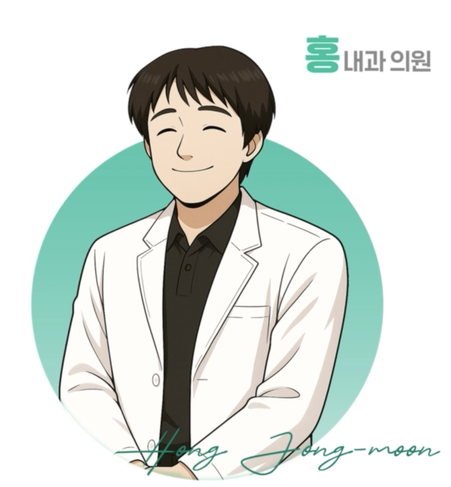 홍내과의원