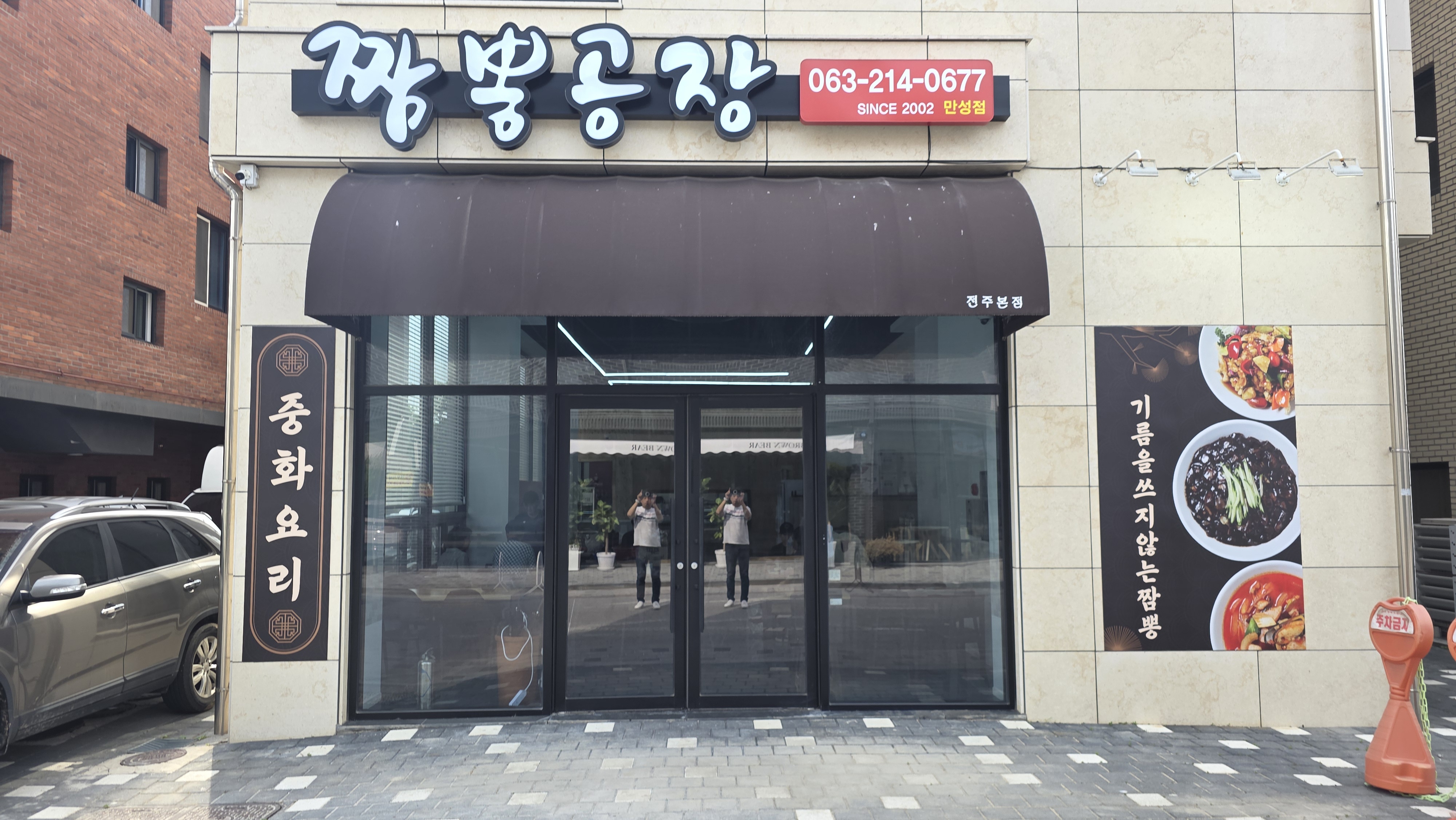 짬뽕공장 만성점