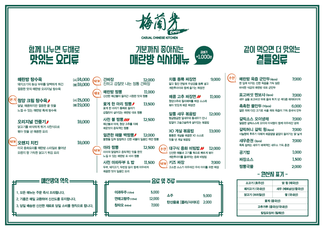 매란방 월계이마트점