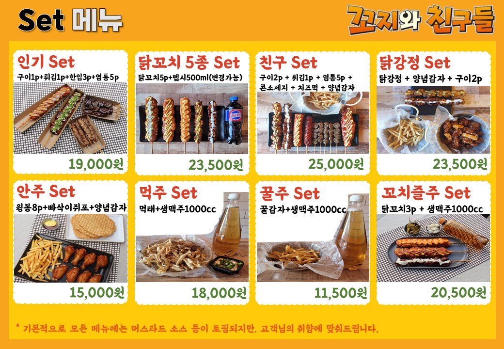 꼬지와친구들 대신점