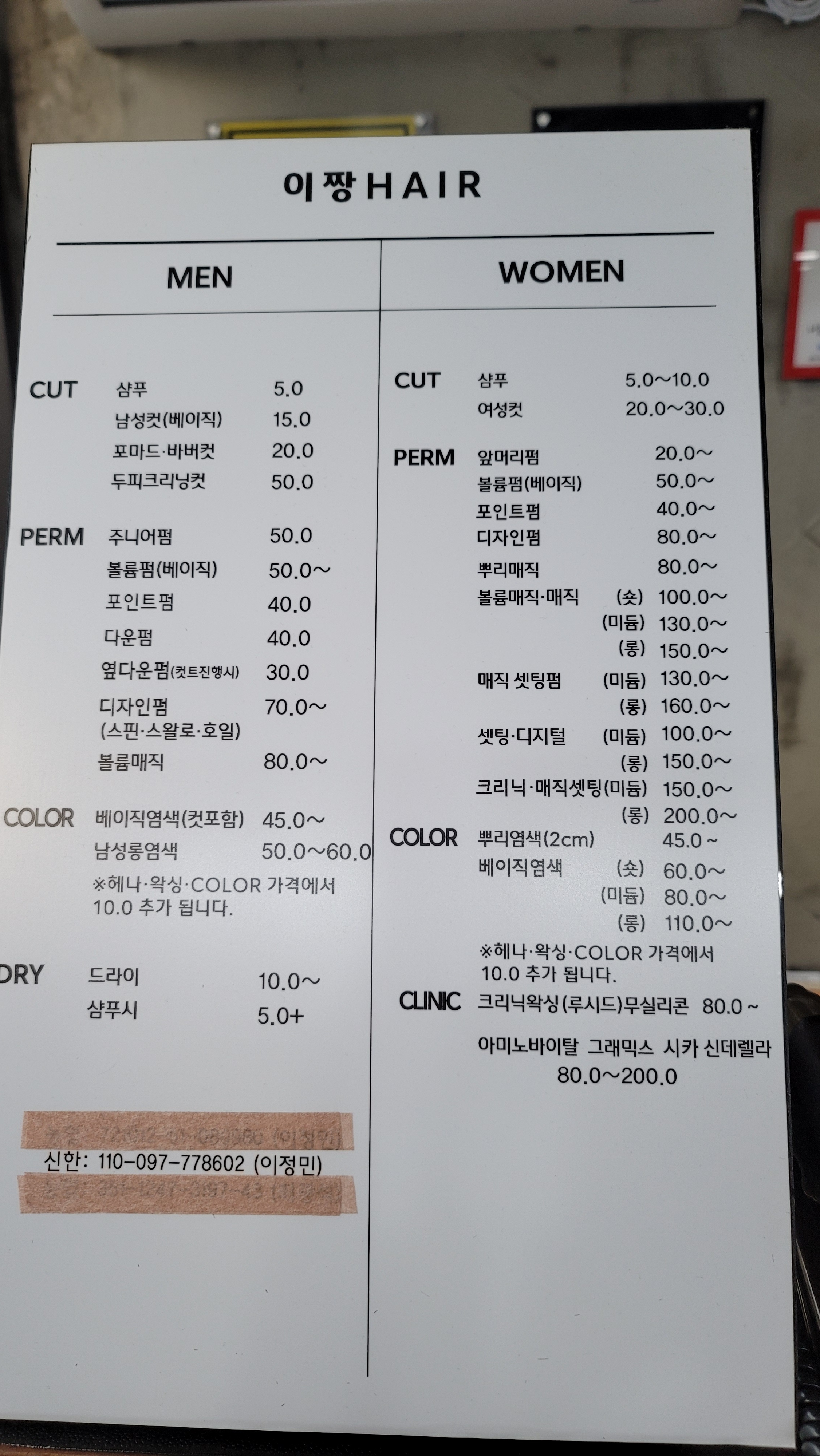이짱헤어