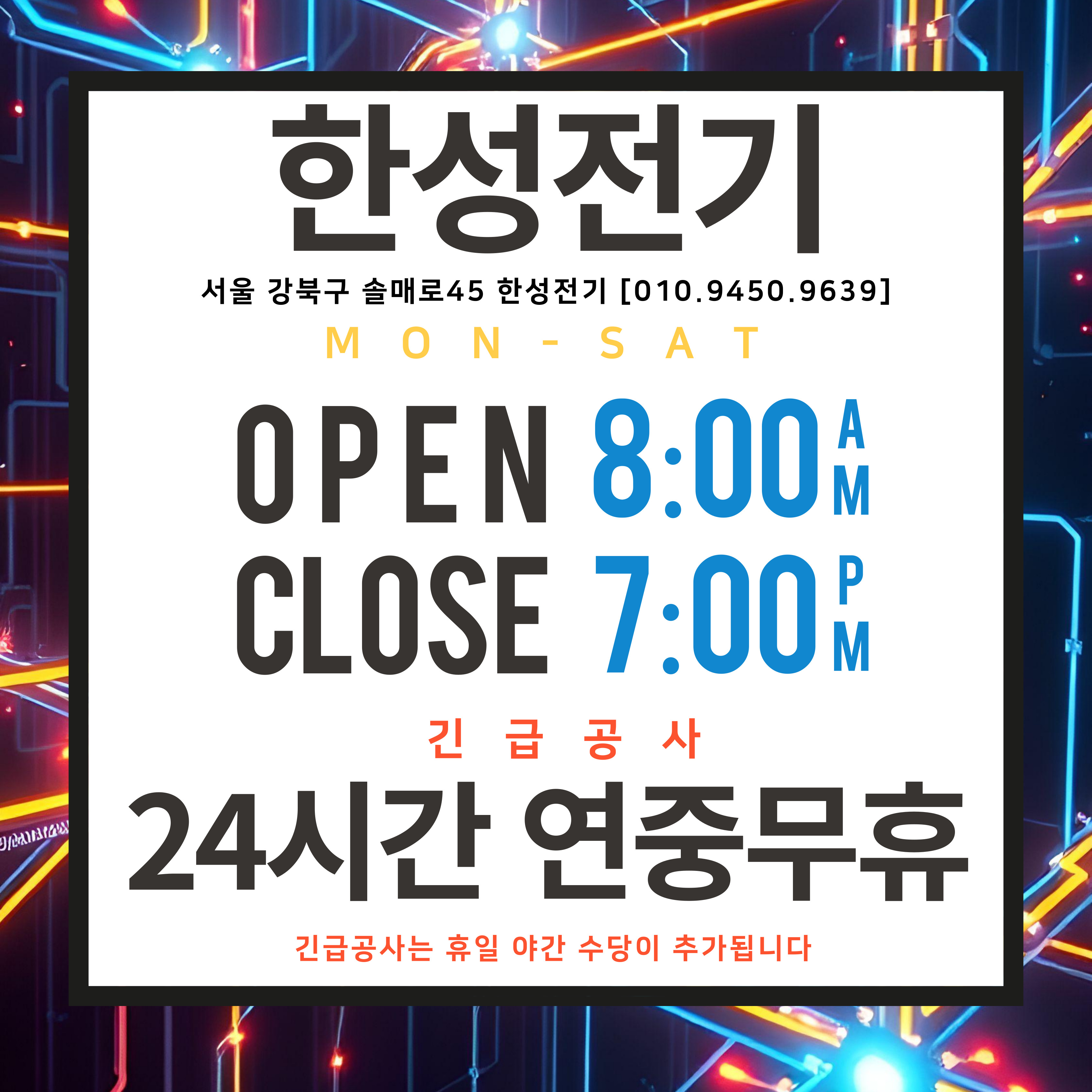 한성전업사