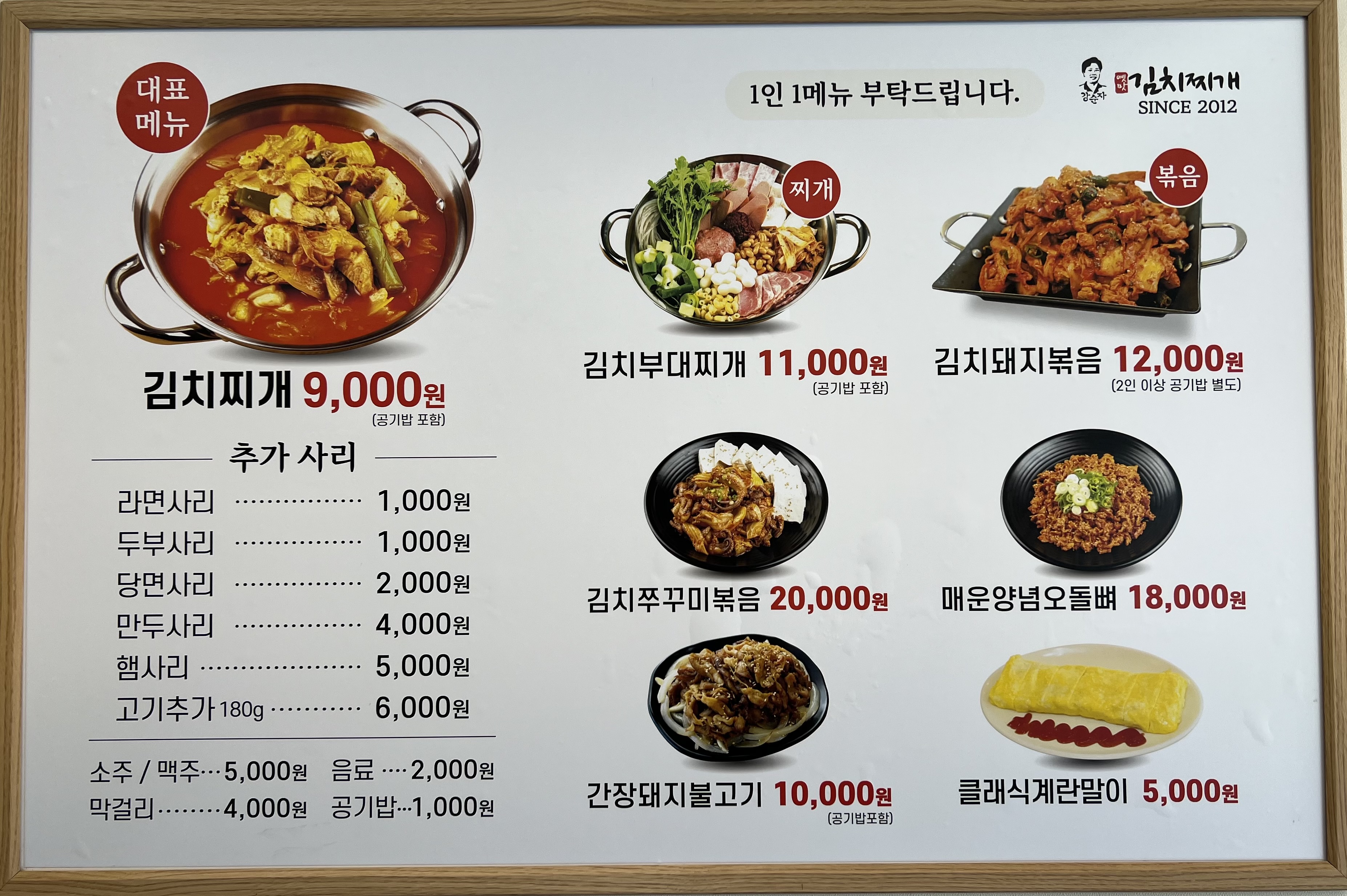 강순자옛맛김치찌개 주엽역점