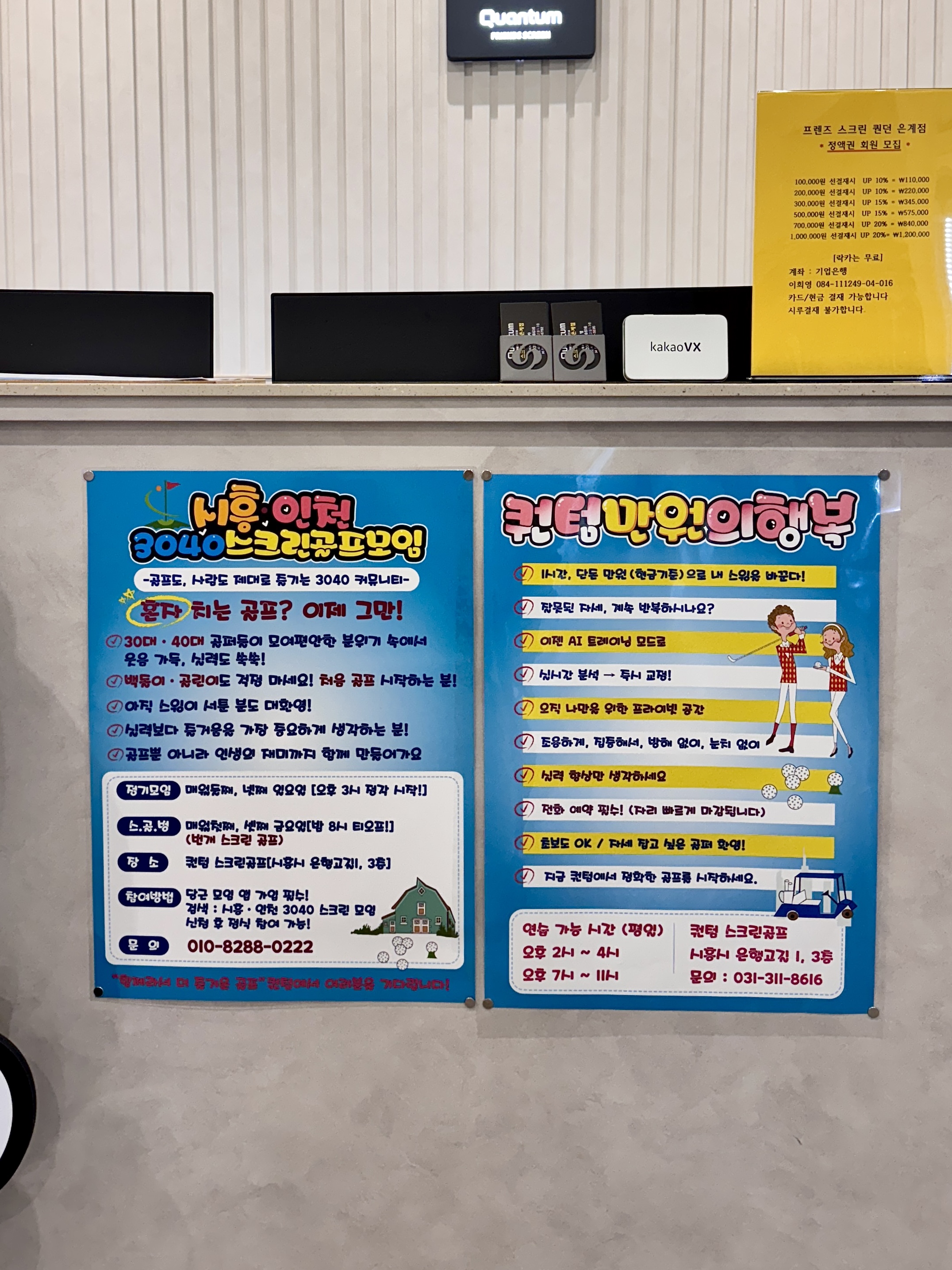 스크린골프 퀀텀 은계점