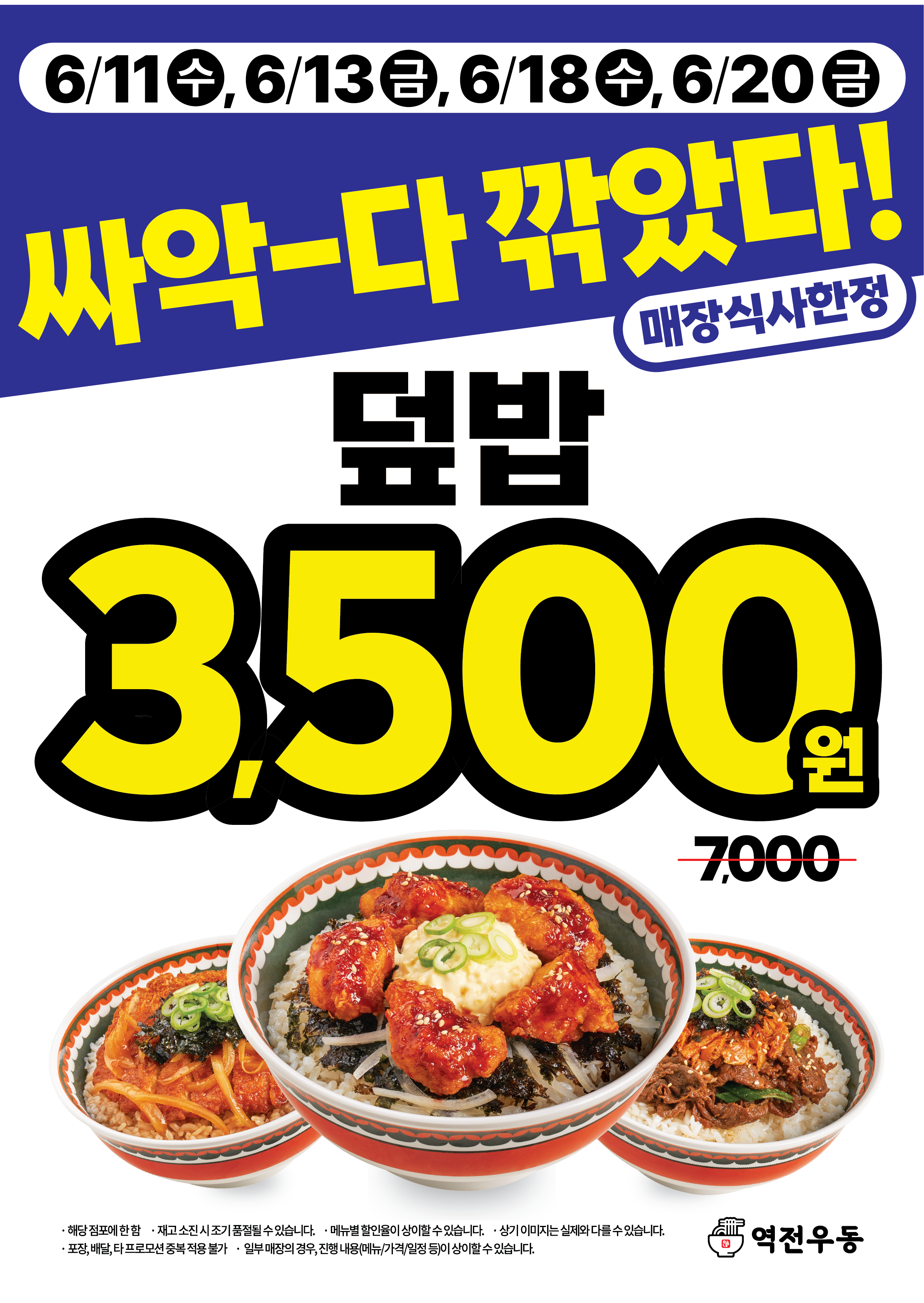 역전우동0410 부천역점