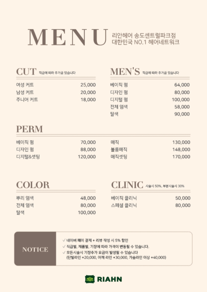 리안헤어 송도센트럴파크점