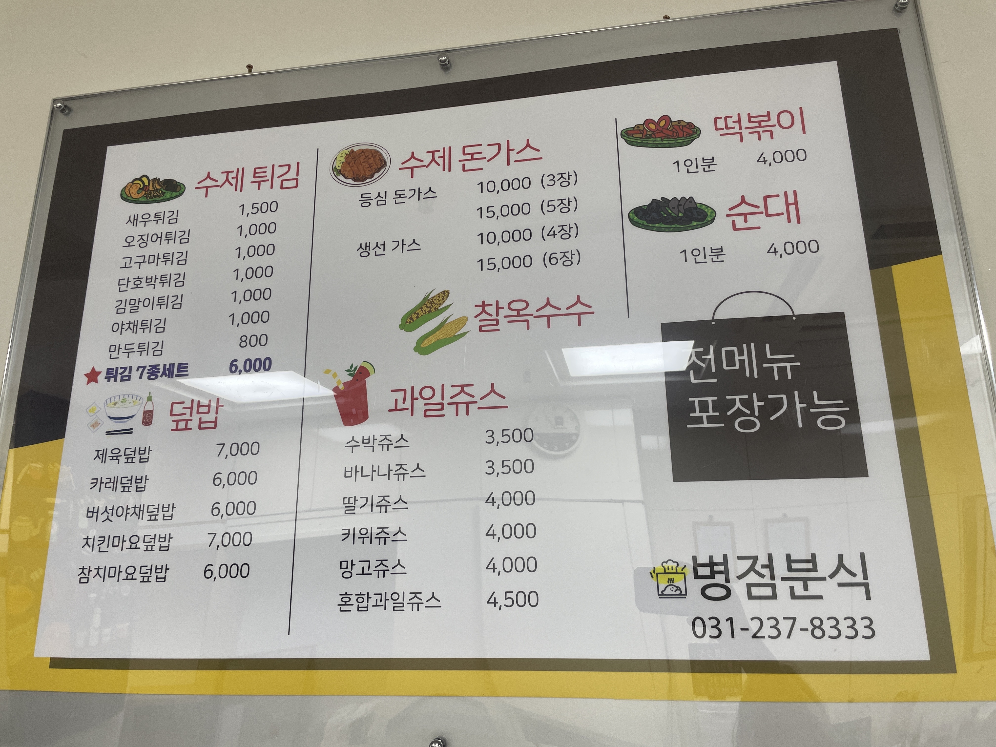 병점호떡분식