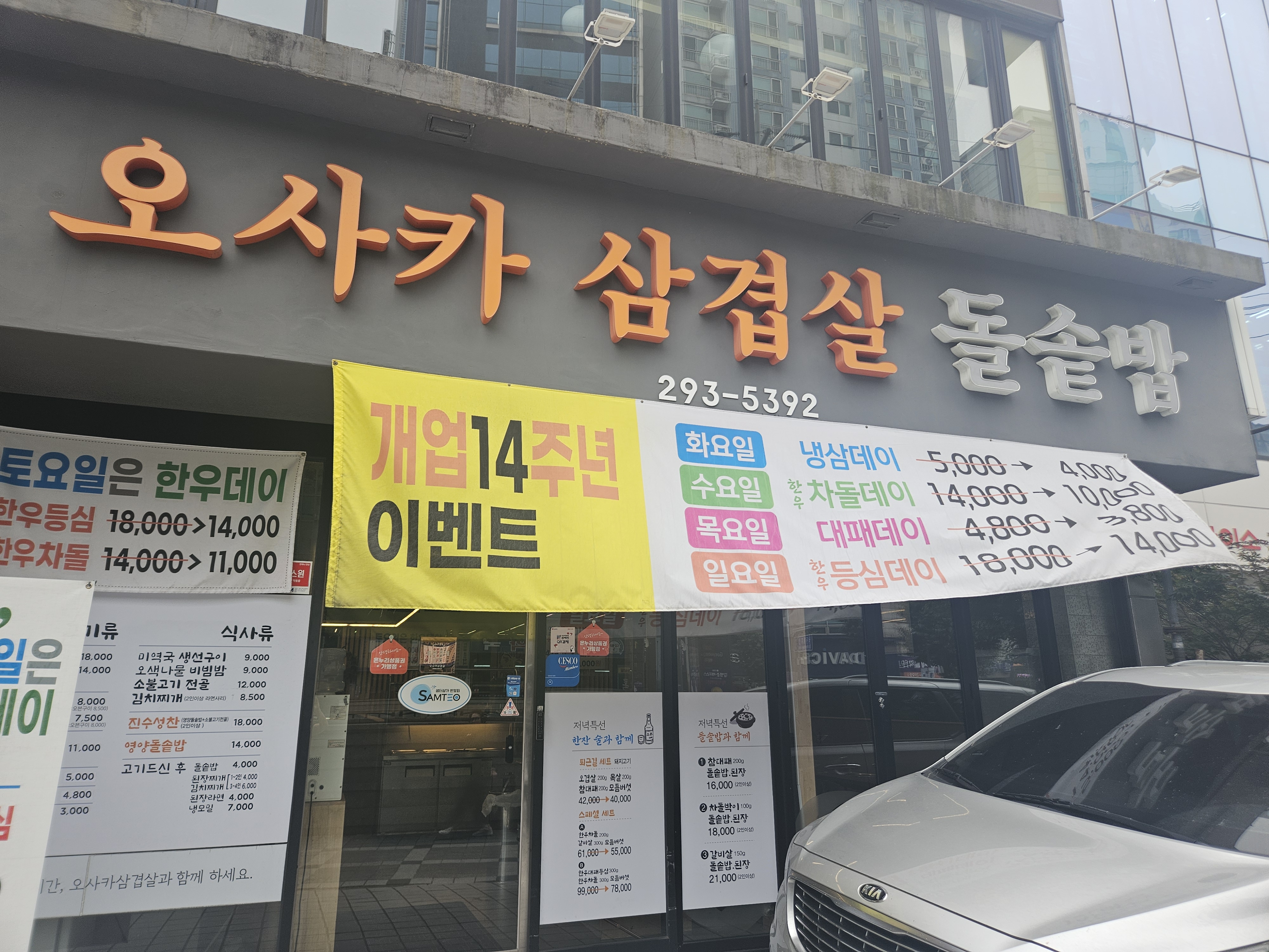 오사카삼겹살 괴정점