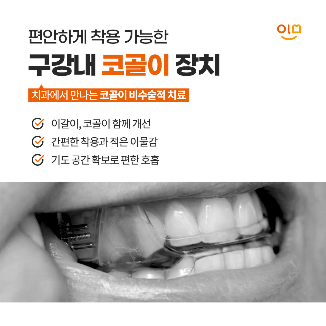 이미인치과교정과의원 동대문
