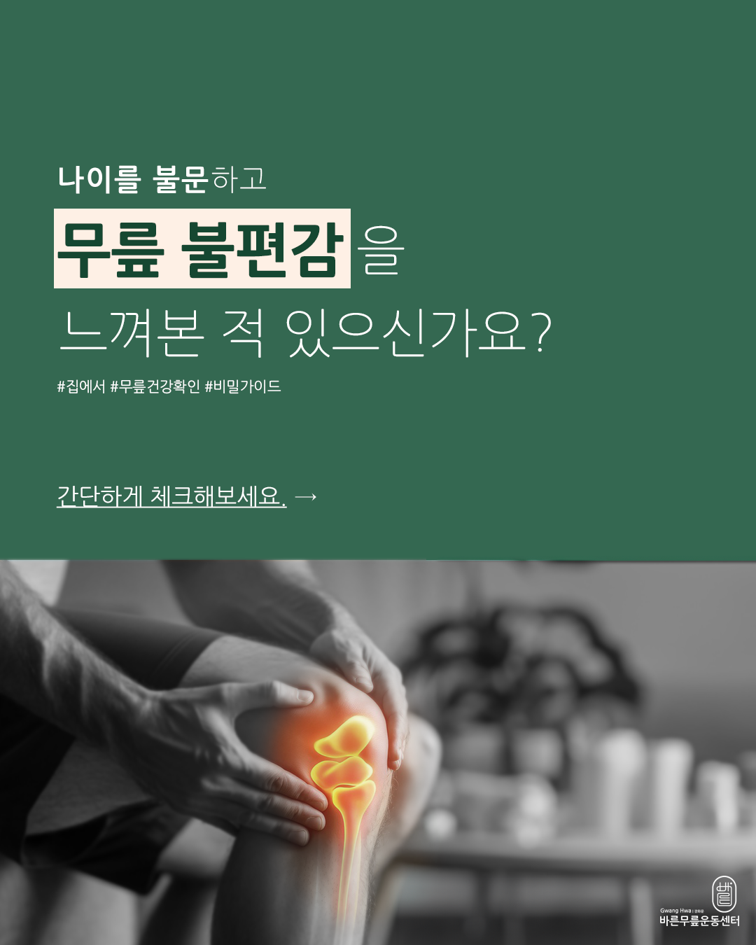 바른무릎운동센터 광화문 대표 이미지