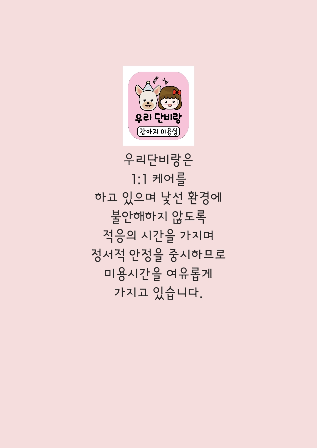 우리단비랑 대표 이미지