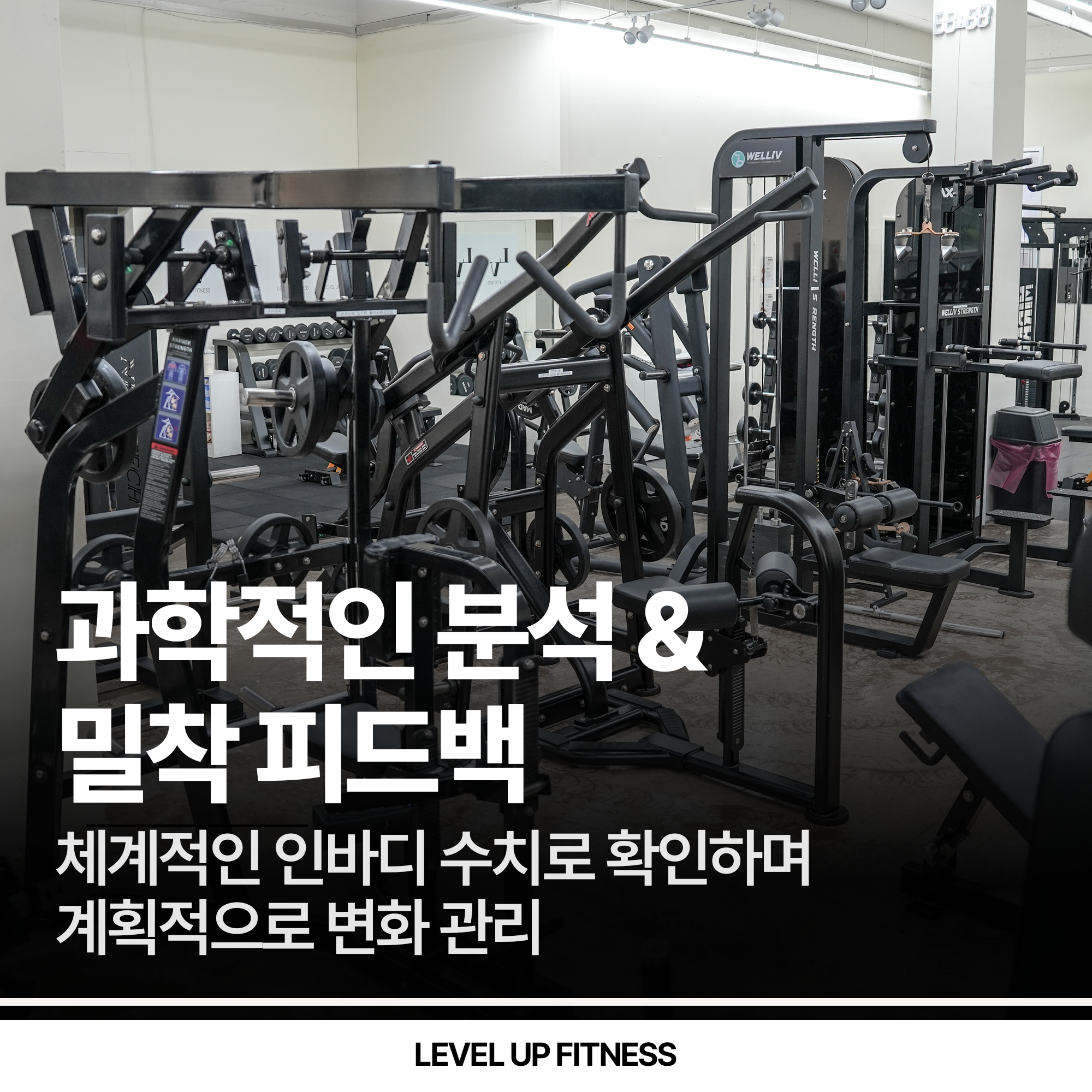 레벨업피트니스 헬스&PT 첨단점 대표 이미지