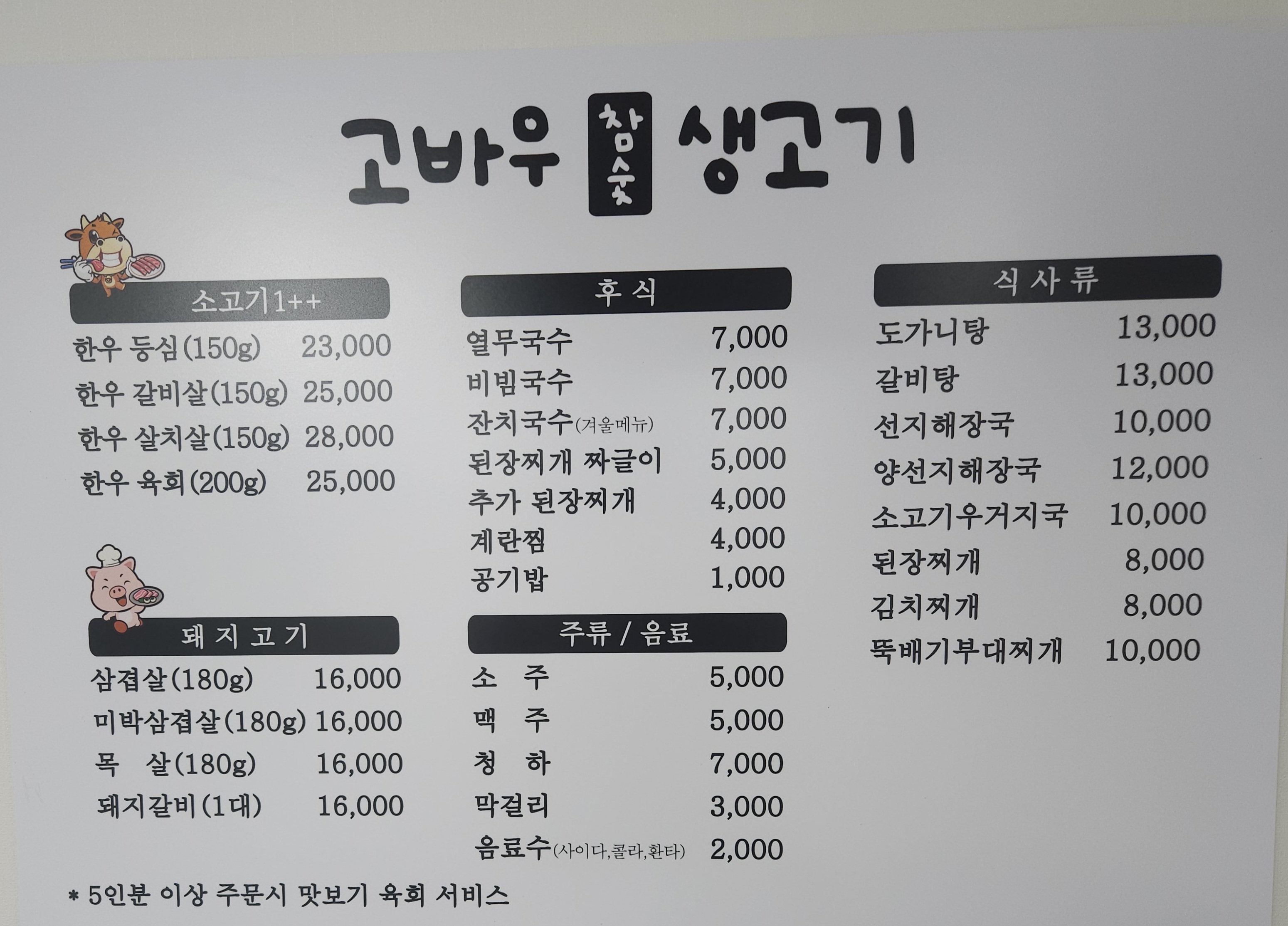고바우 생고기