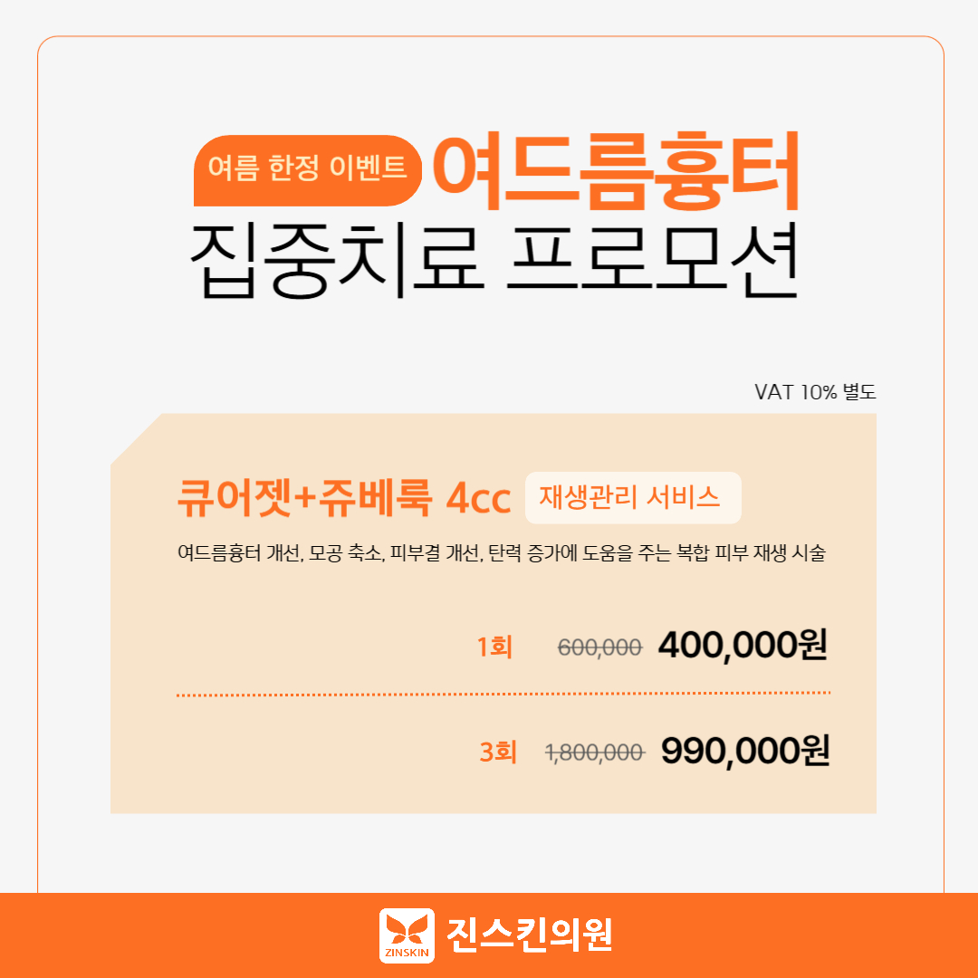 진스킨의원 대표 이미지