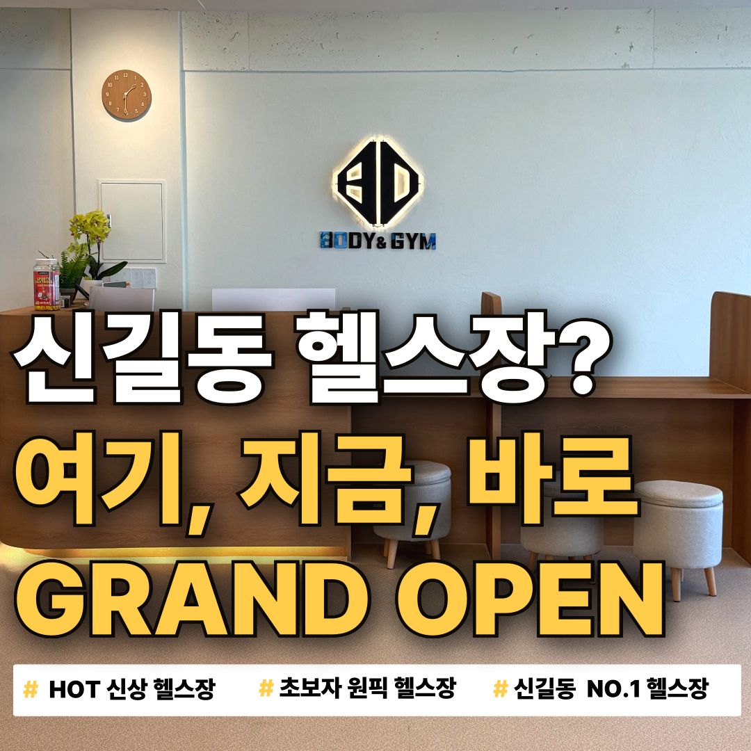 바디앤짐 신길점