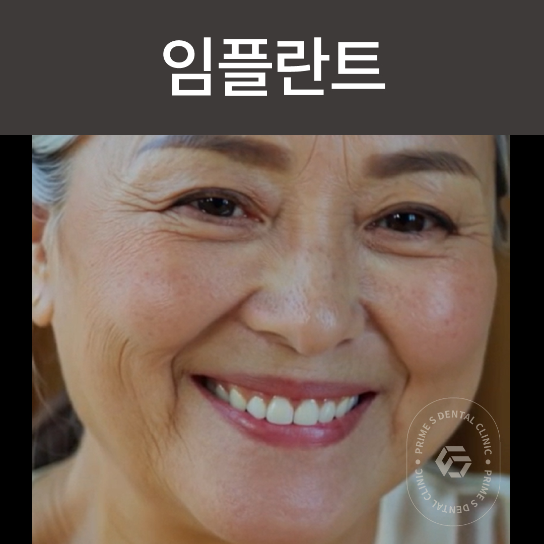프라임에스치과교정과치과의원