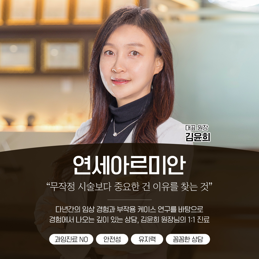 연세아르미안의원 대표 이미지