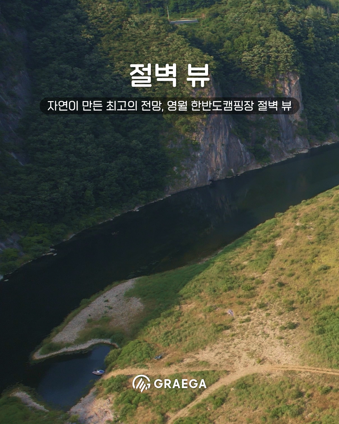 영월한반도캠핑장