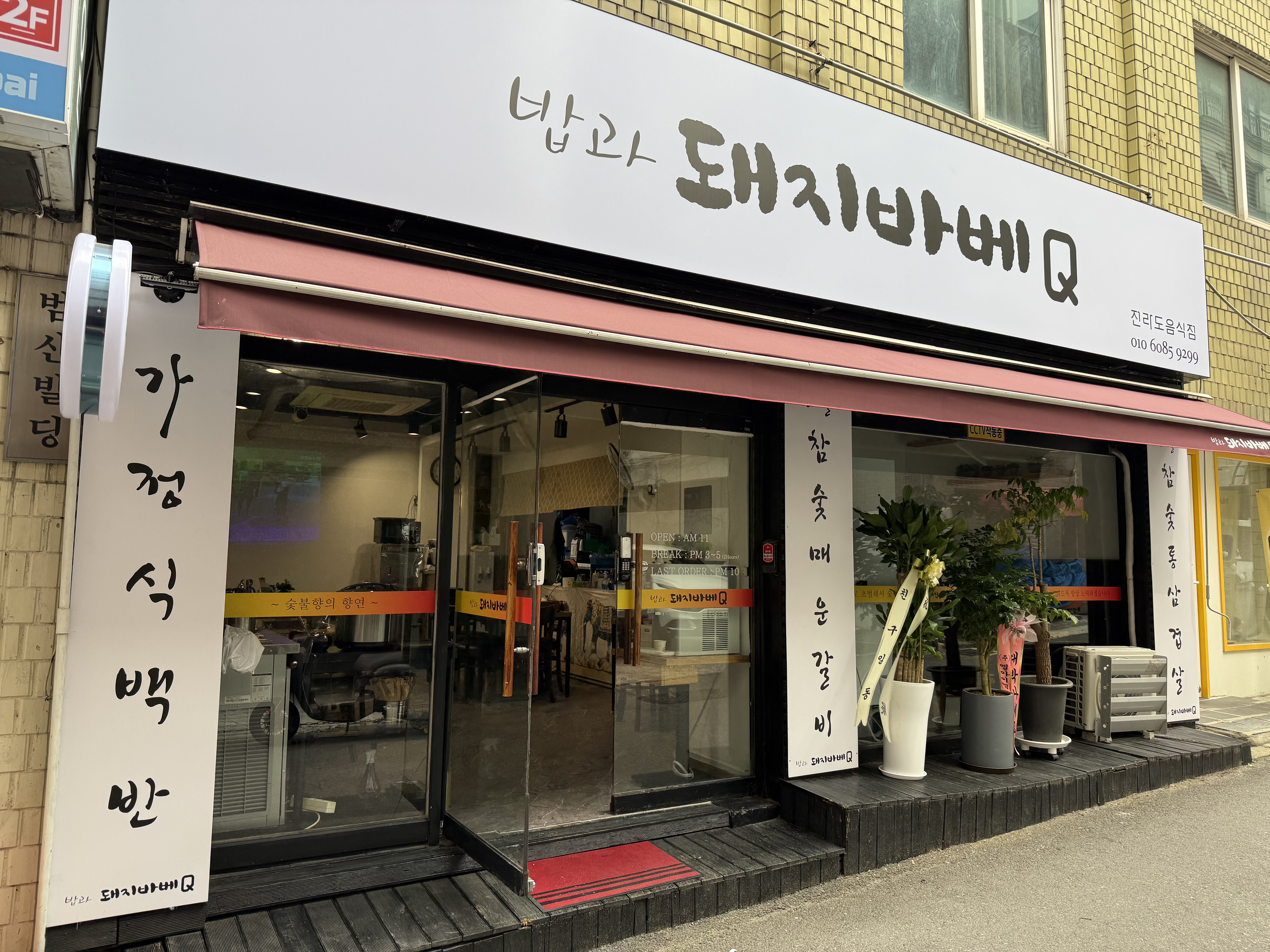 밥과 돼지바베Q