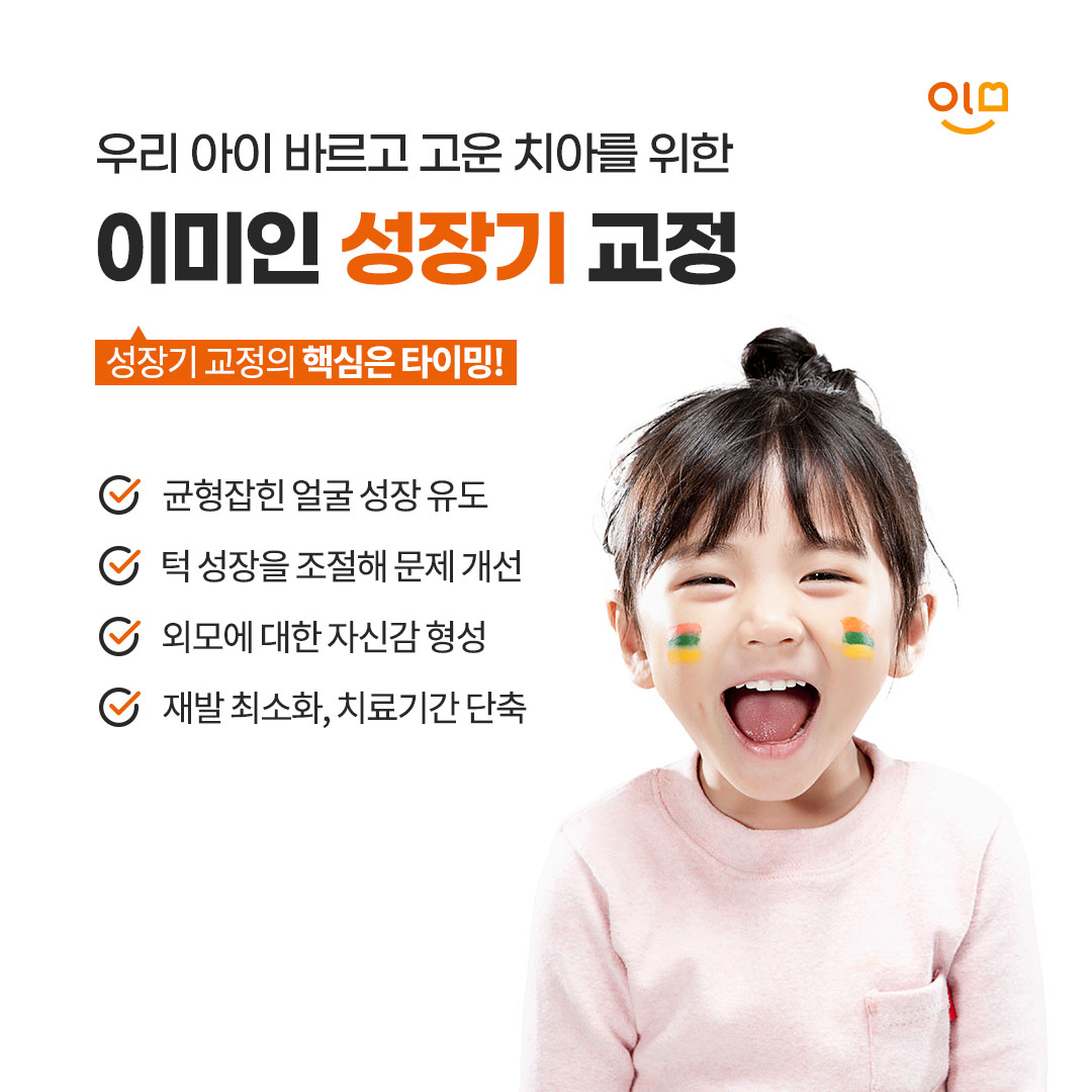 이미인치과교정과의원 동대문
