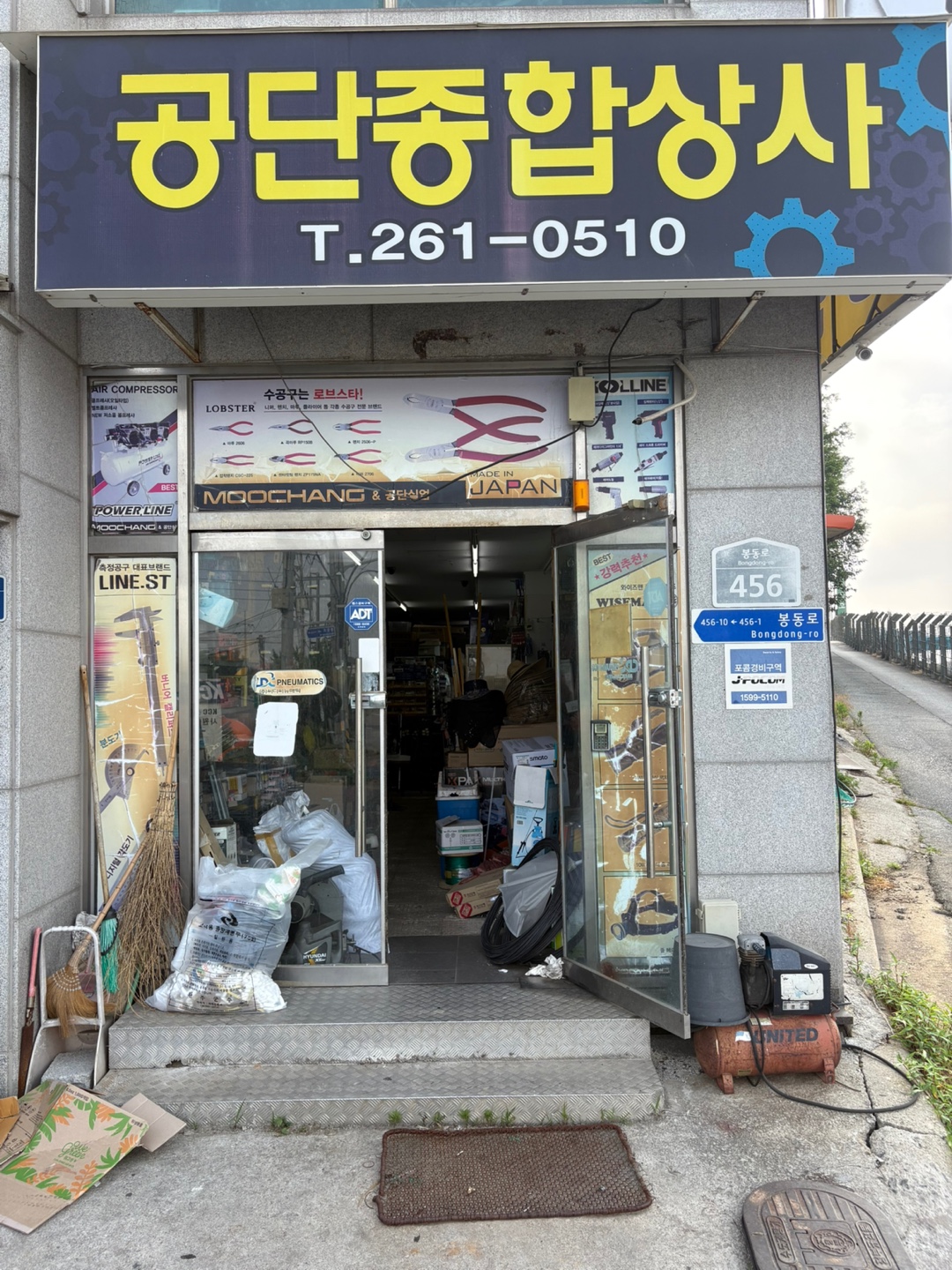 공단종합상사