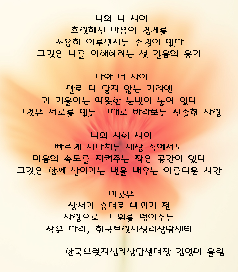 브릿지심리상담센터