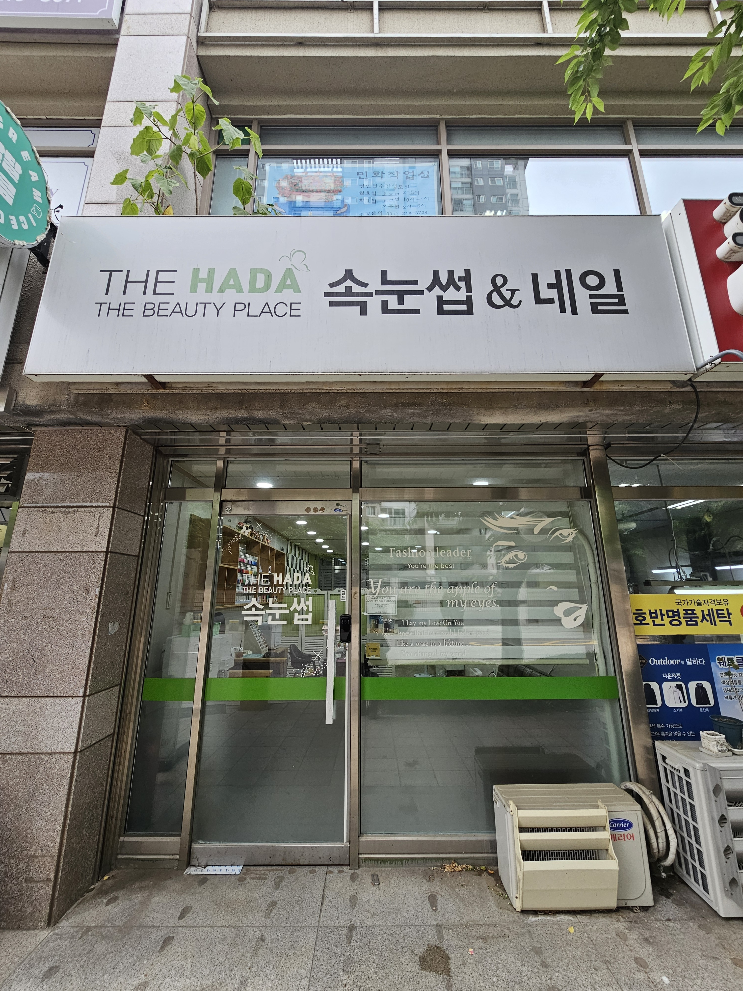 더하다속눈썹