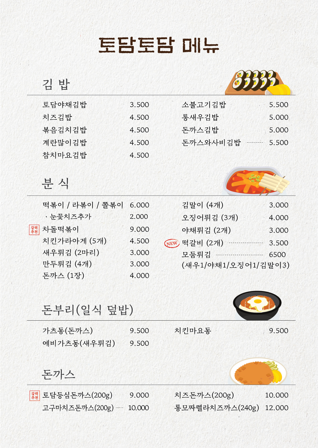 토담토담