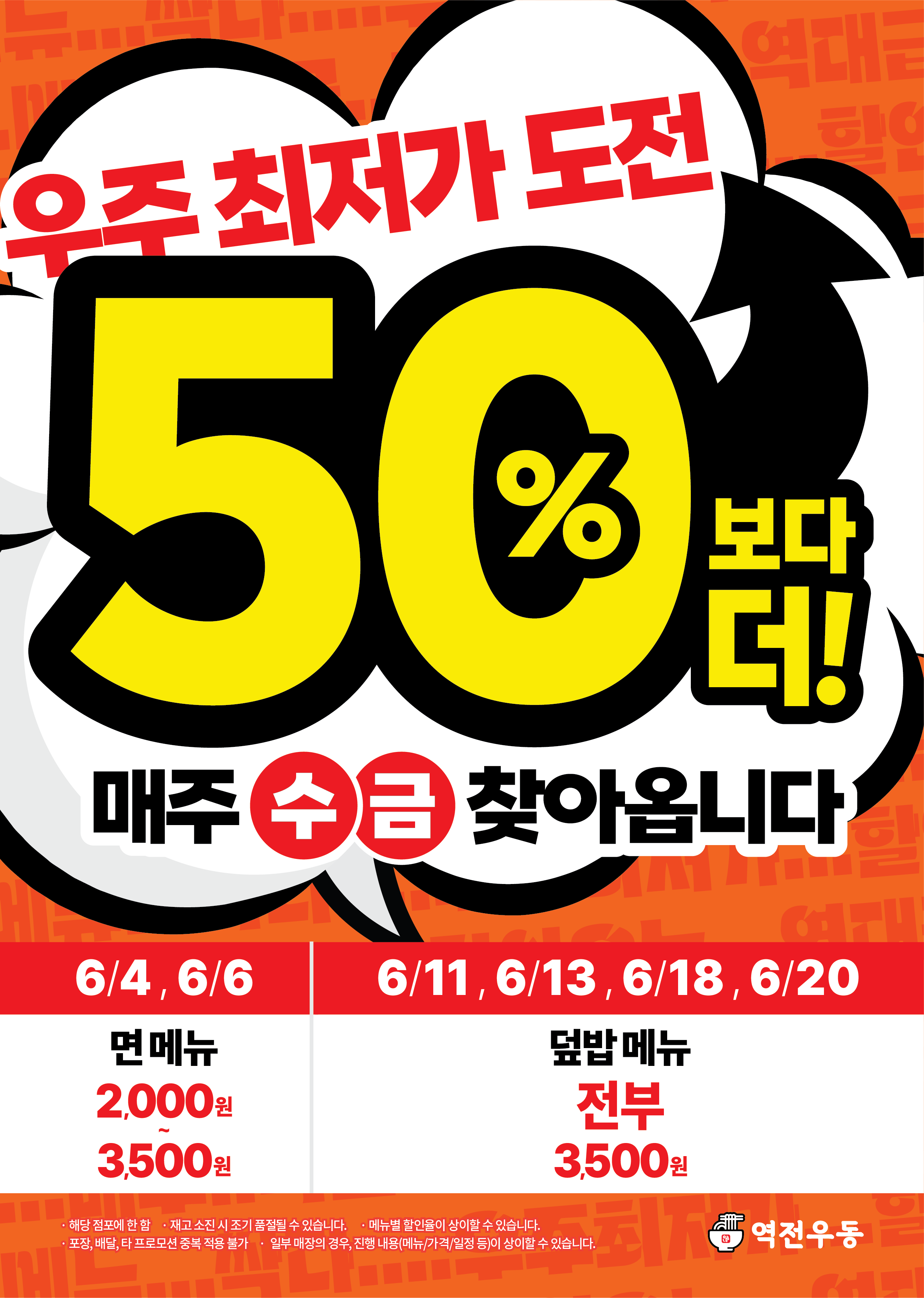 역전우동0410 부천역점