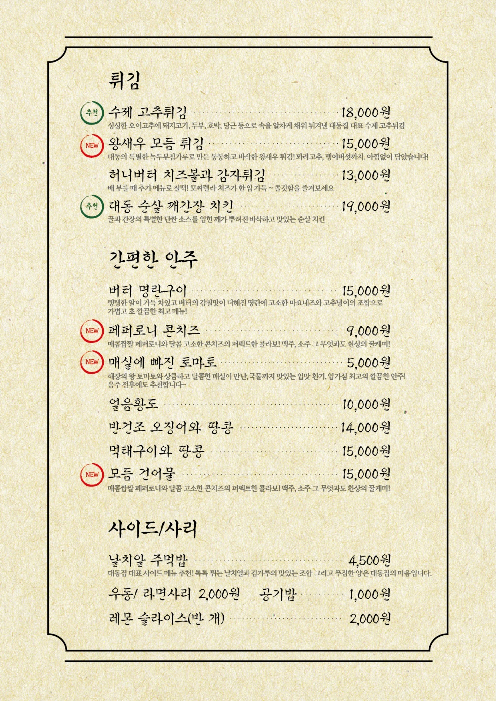 대동집 중화점