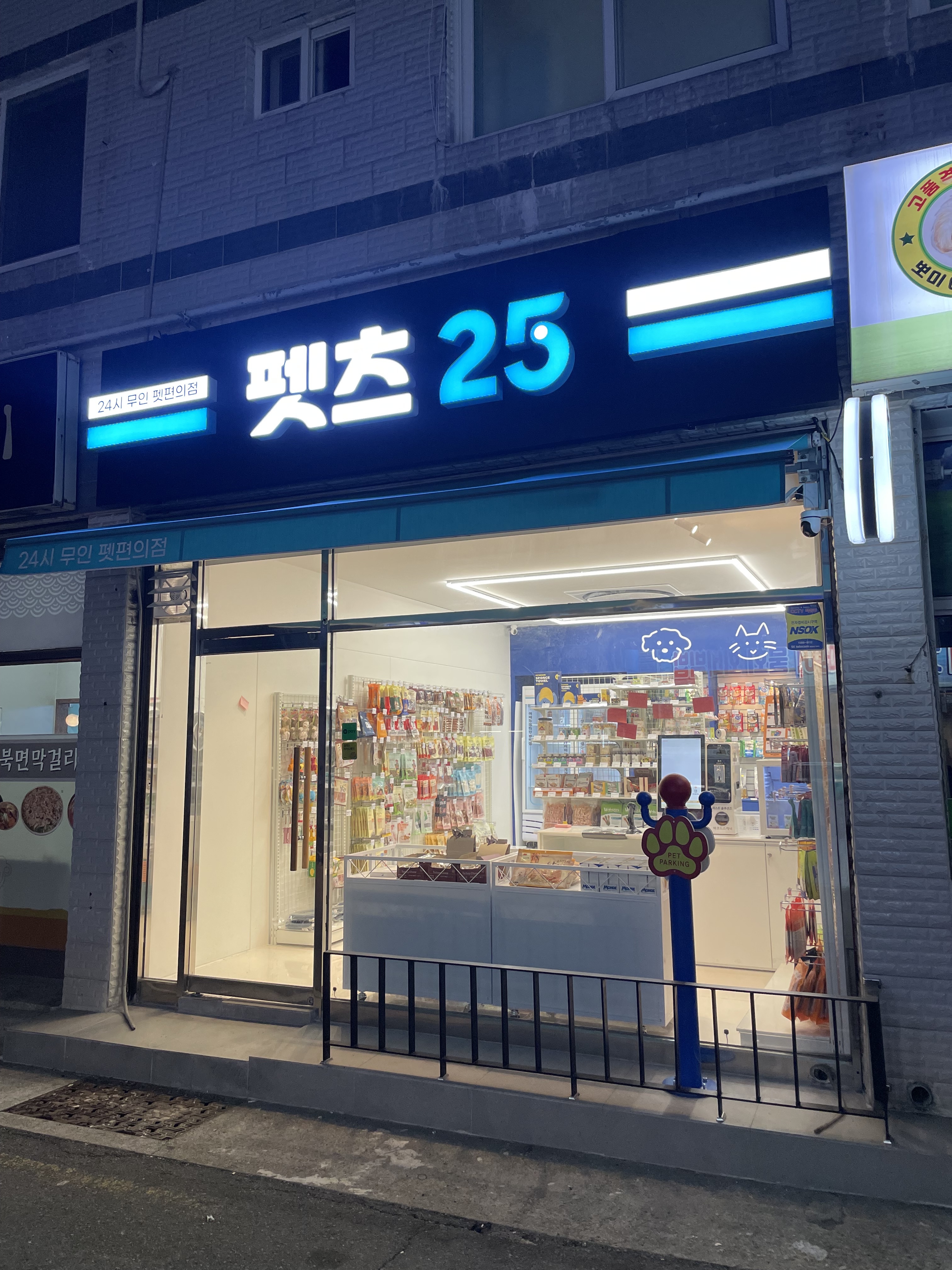 펫츠25 대표 이미지