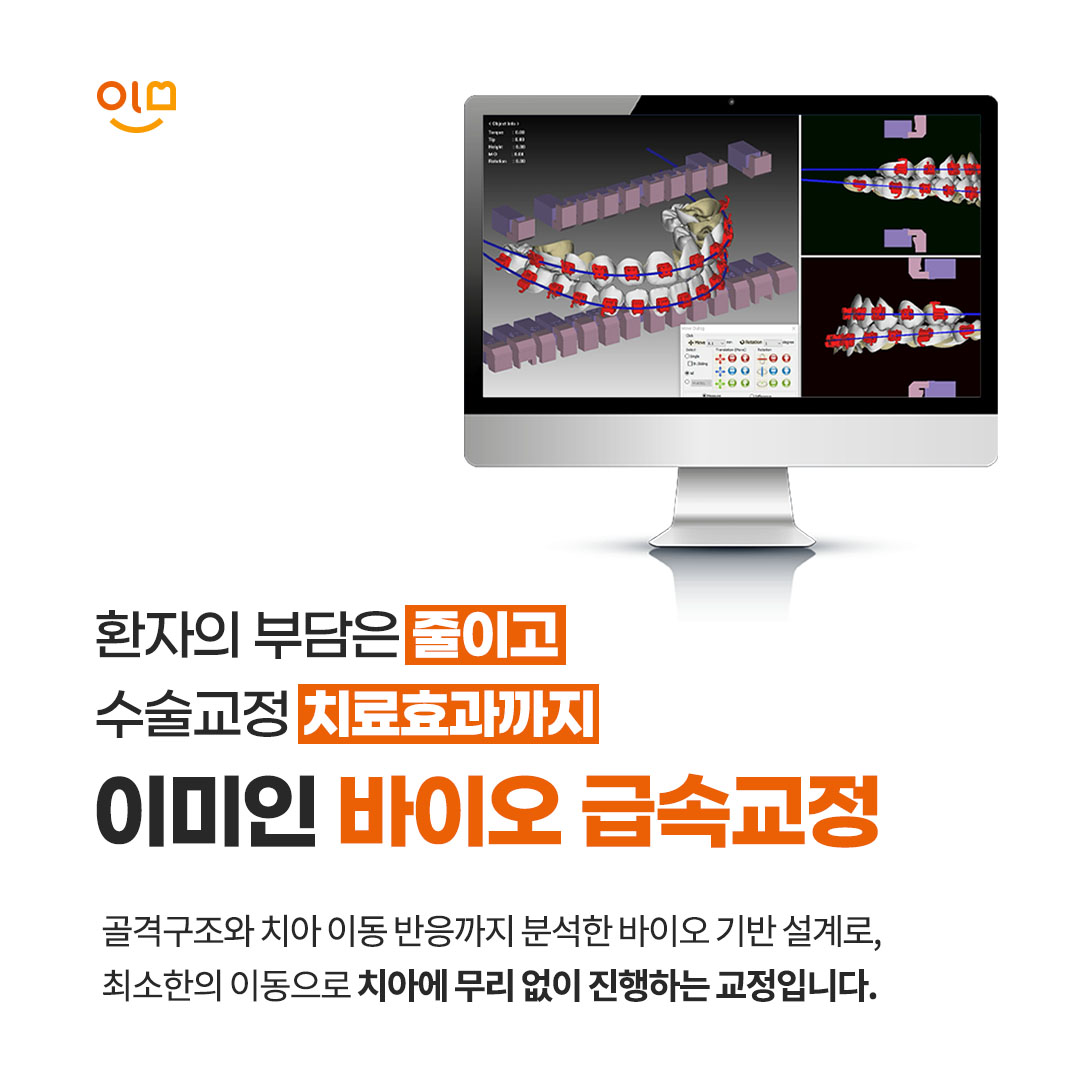 이미인치과교정과의원 동대문