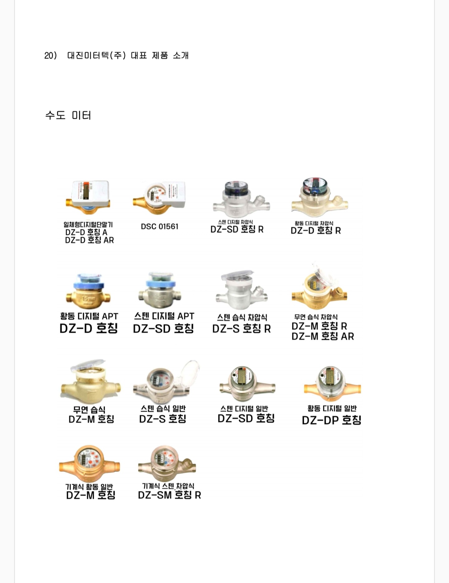 대진미터텍