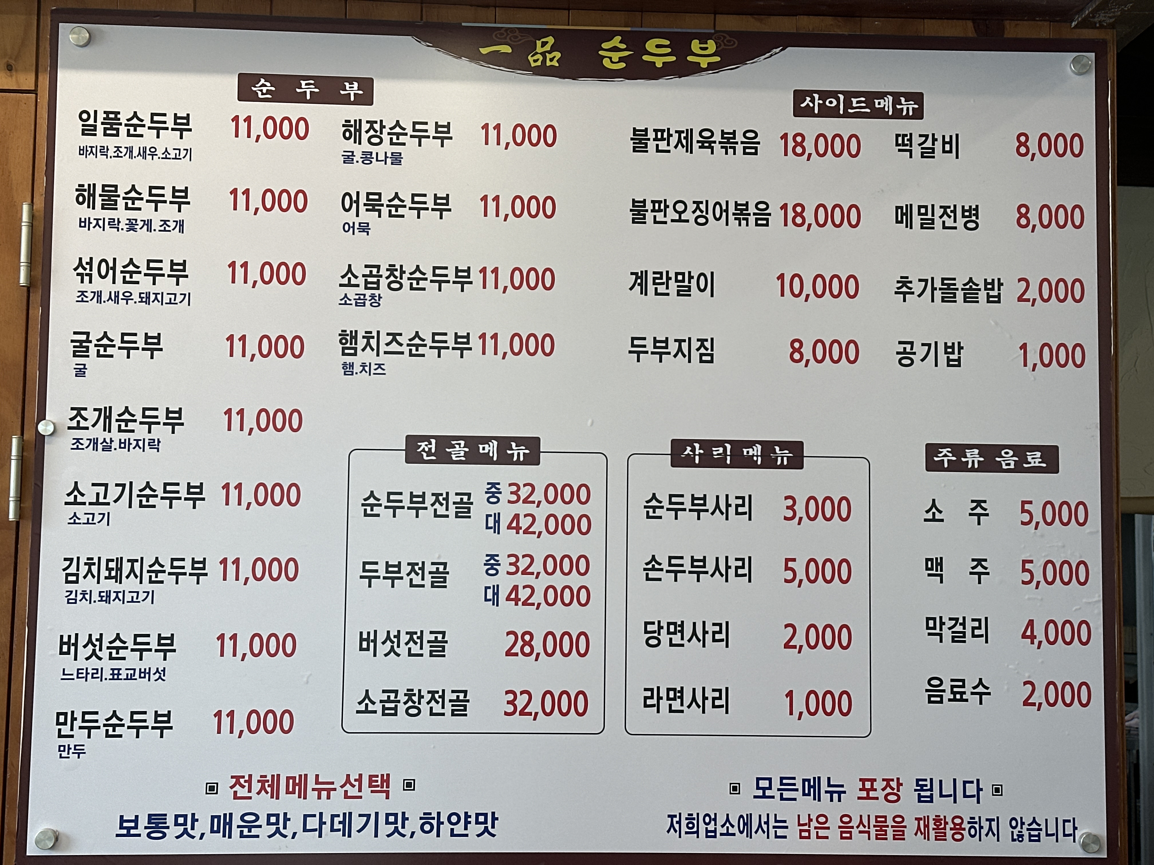일품순두부 경기본점