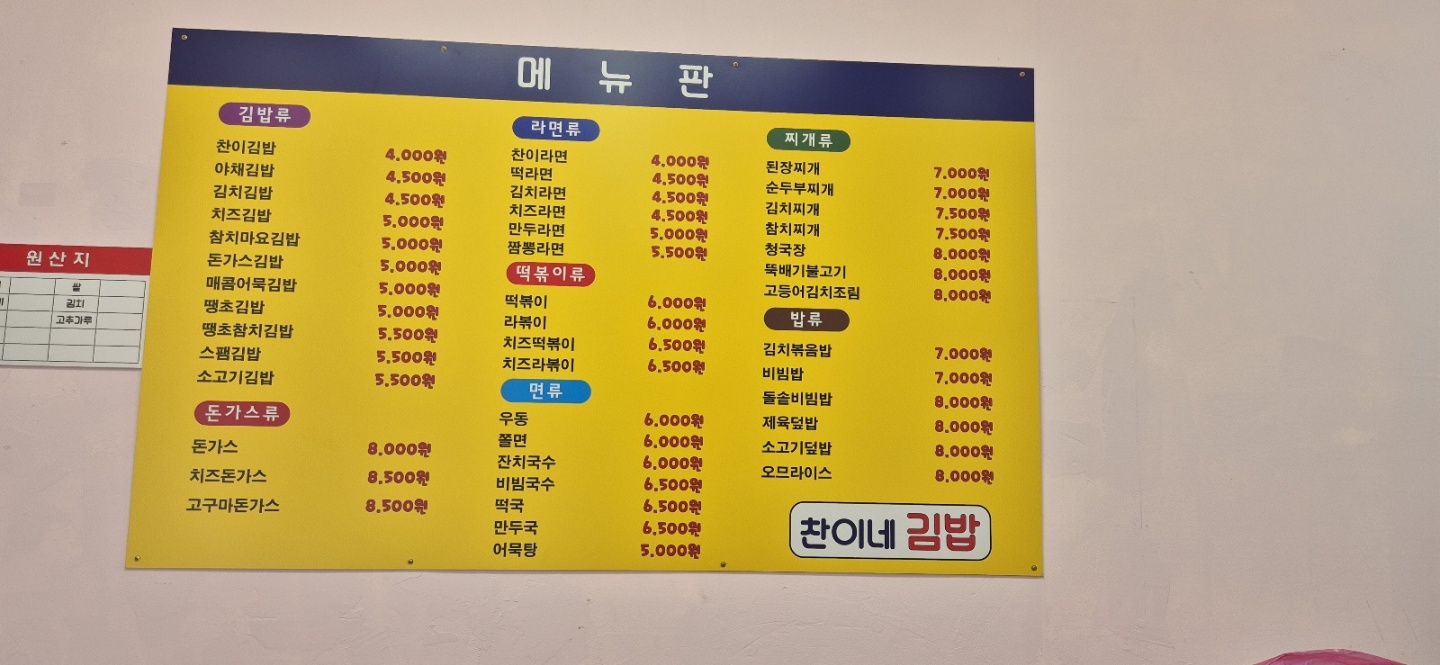 찬이네김밥