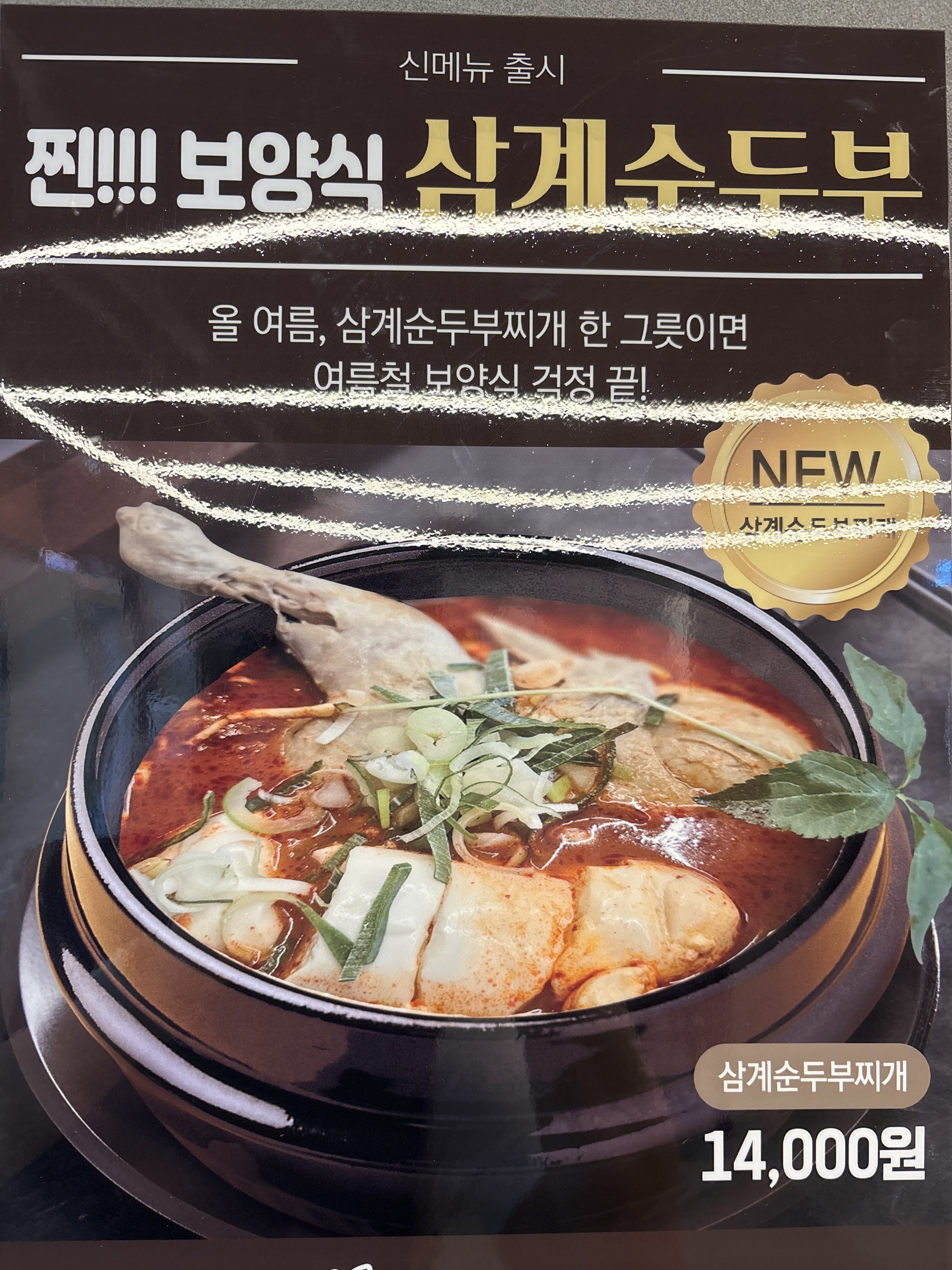 장가네일품순두부 장평점