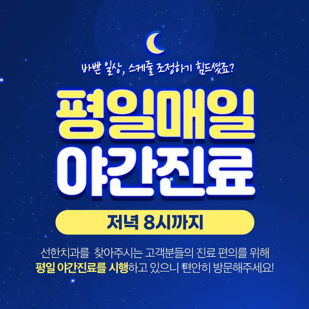 선한치과의원 대표 이미지