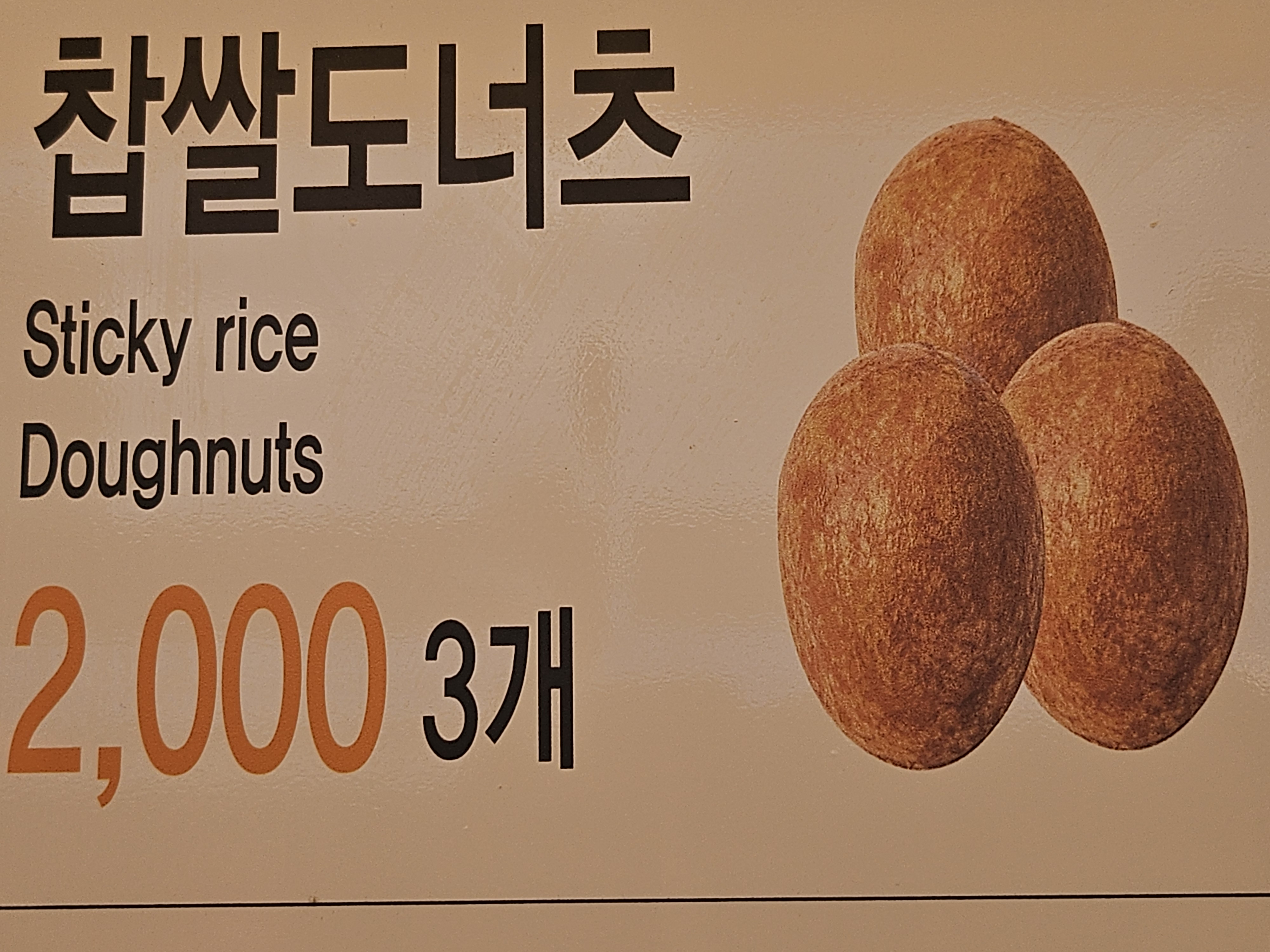 황제찹쌀꽈배기